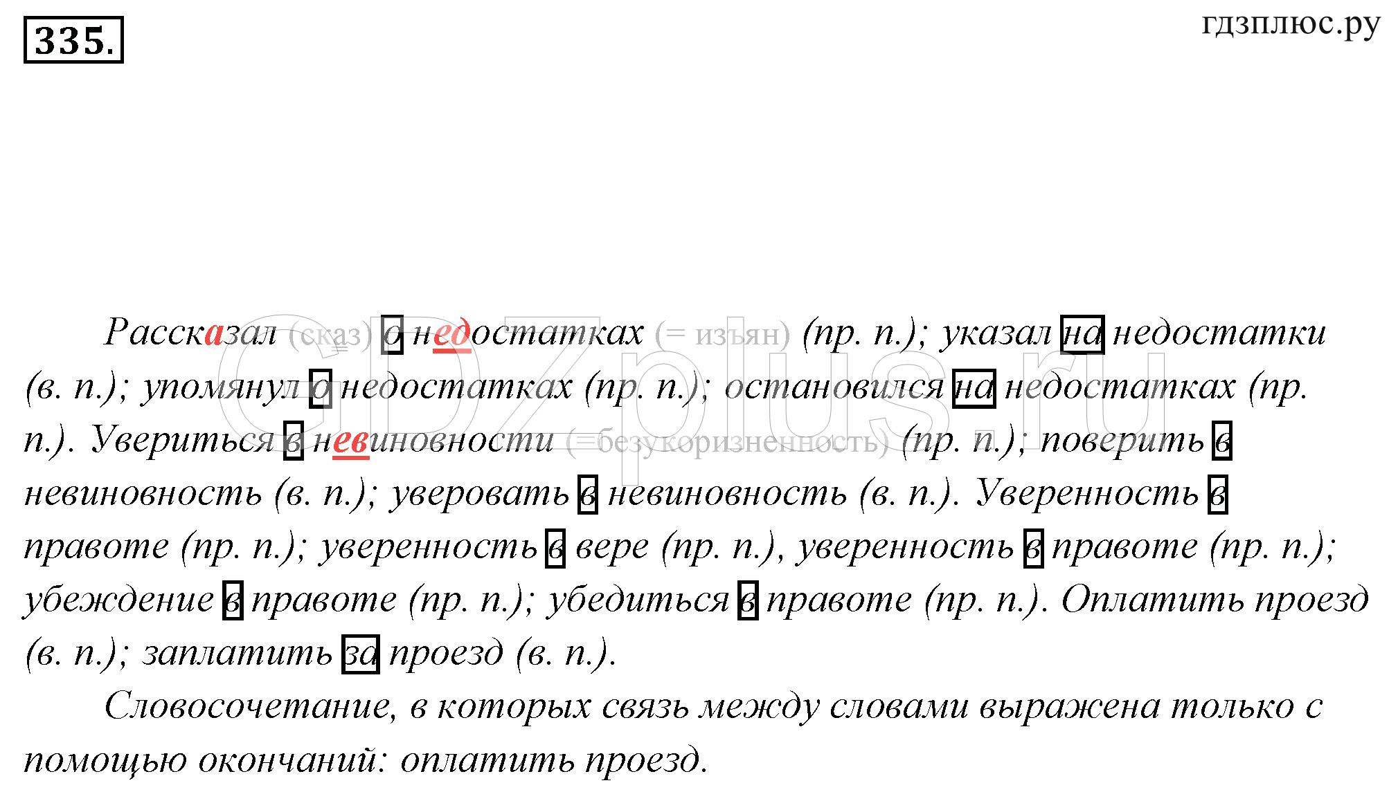 >Русский язык Ладыженская 7 класс 514