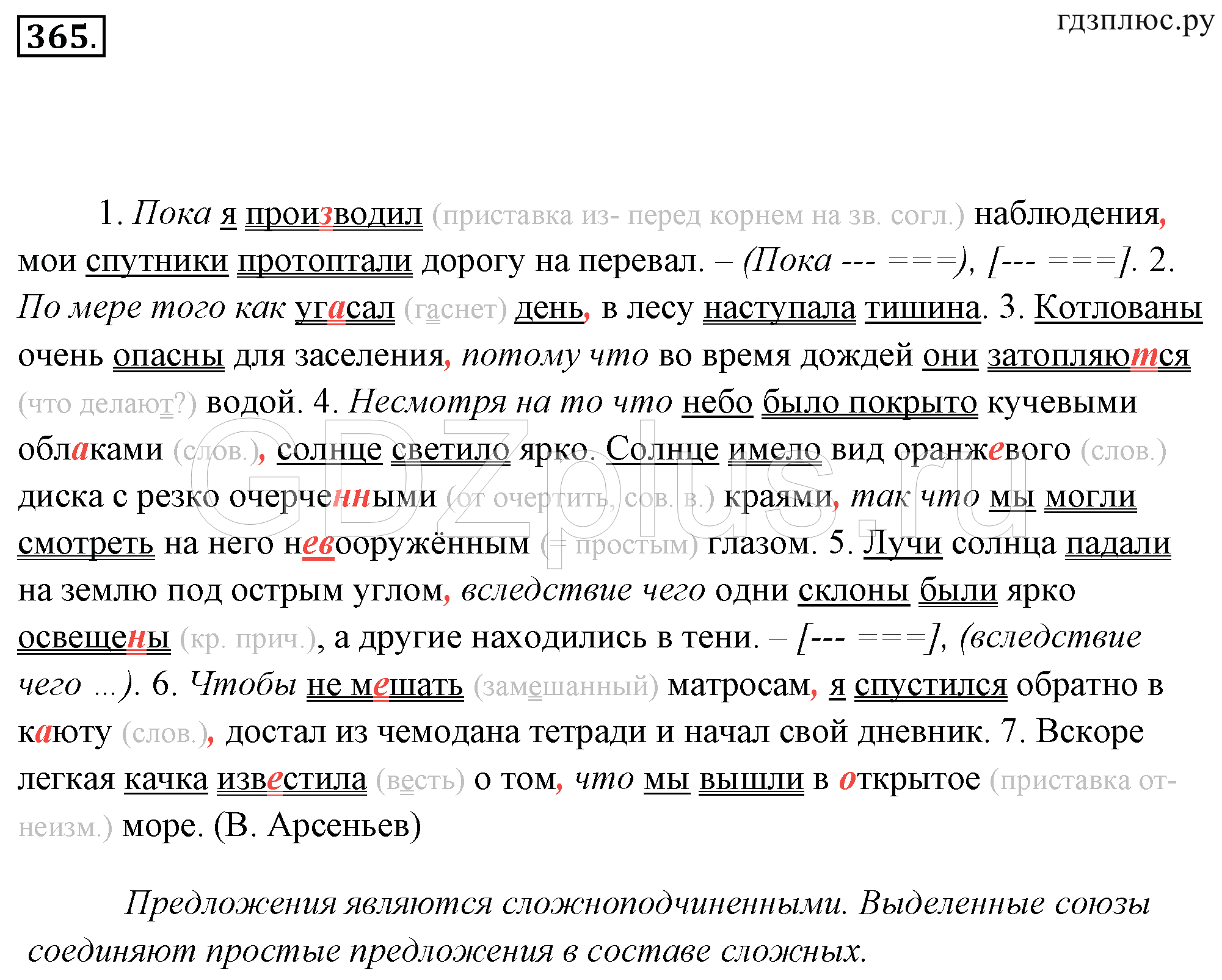 Русский язык 7 класс ладыженская 365