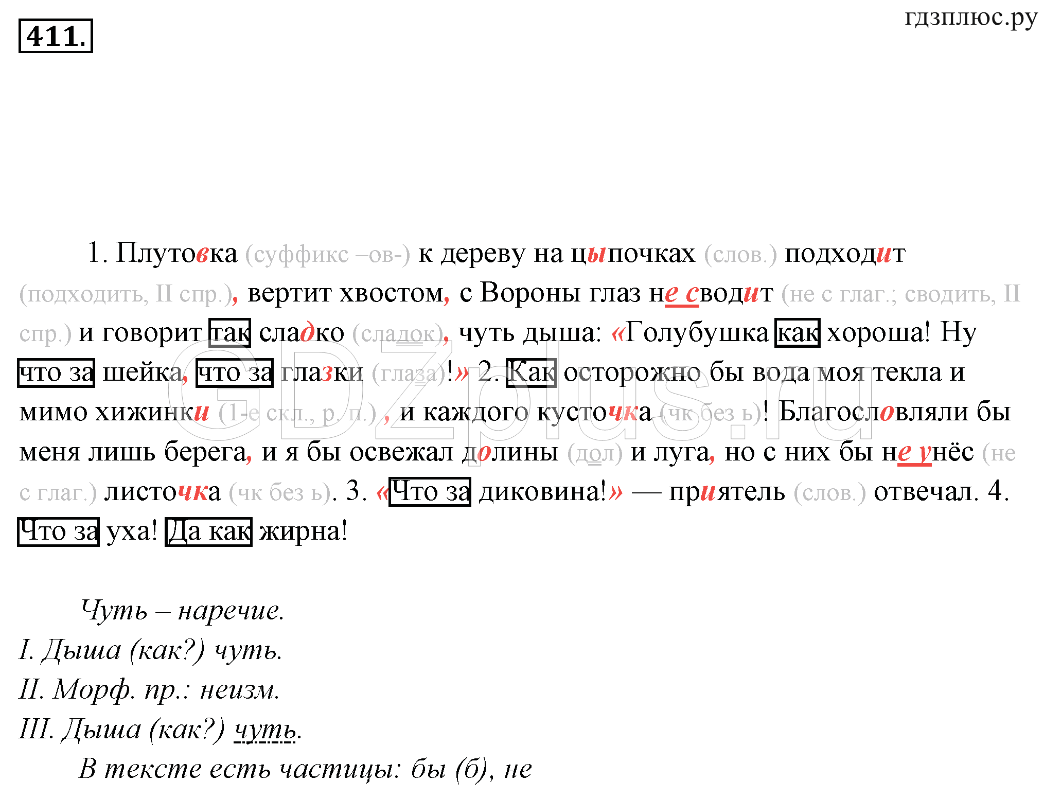 Русский язык 7 класс ладыженская упр 411. Русский язык 7 класс учебник ладыженская 411.