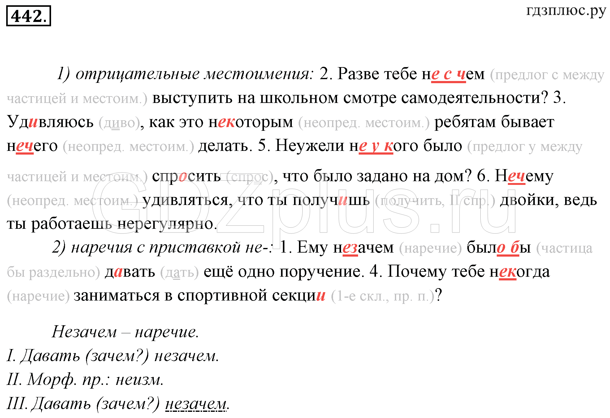 Русский язык 7 класс упр 442