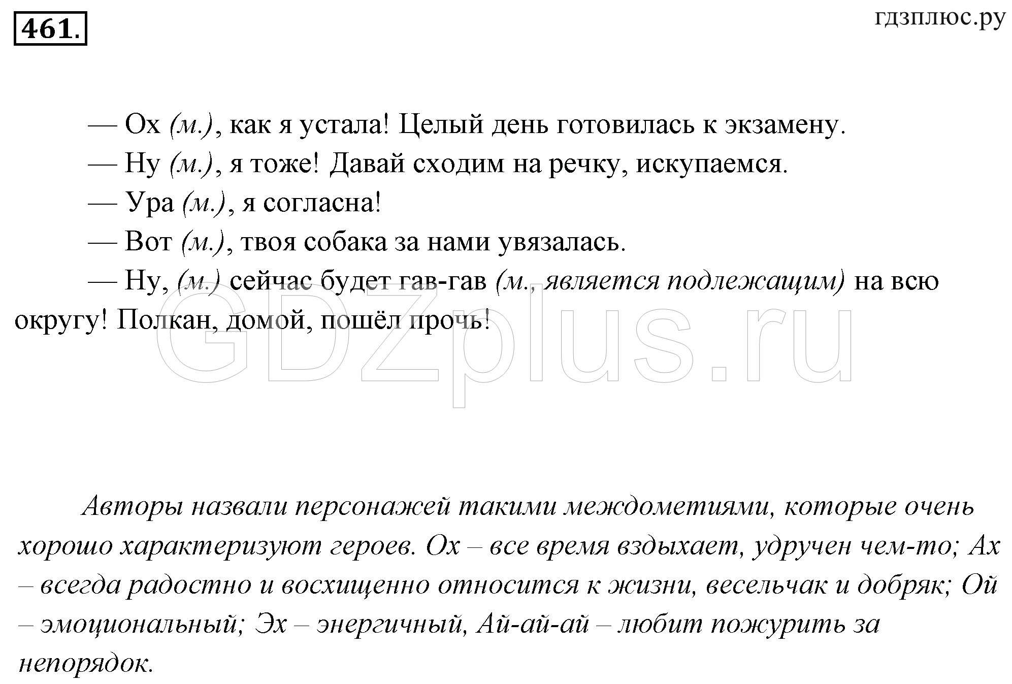 Телеграмм гдз по русскому языку фото 12