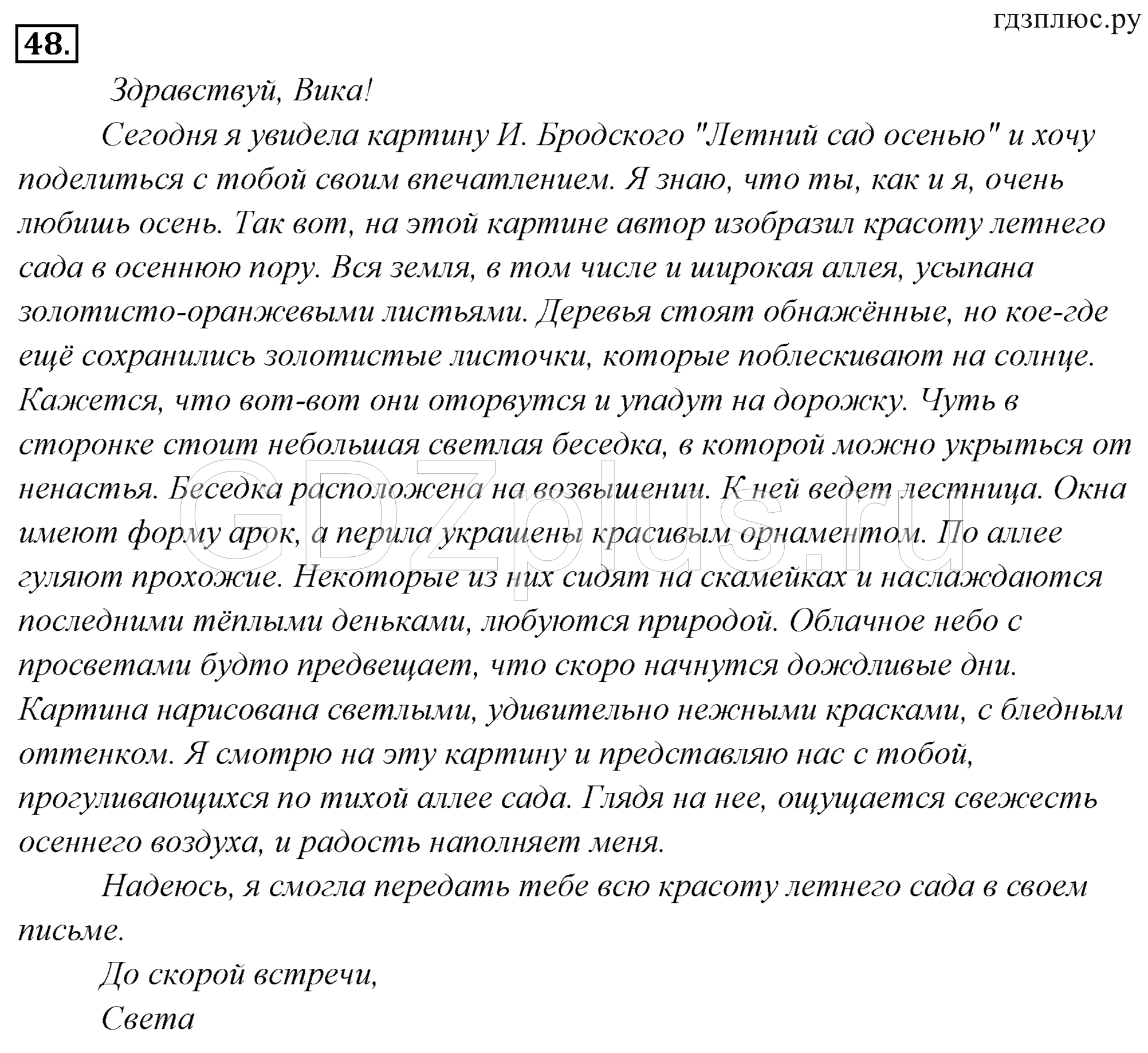 Письмо по русскому языку 7 класс