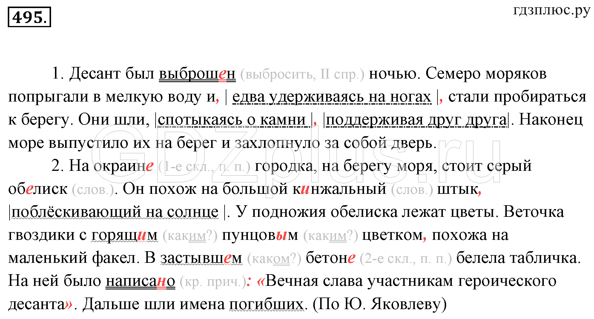 Русский язык 7 класс ладыженская упражнение 495