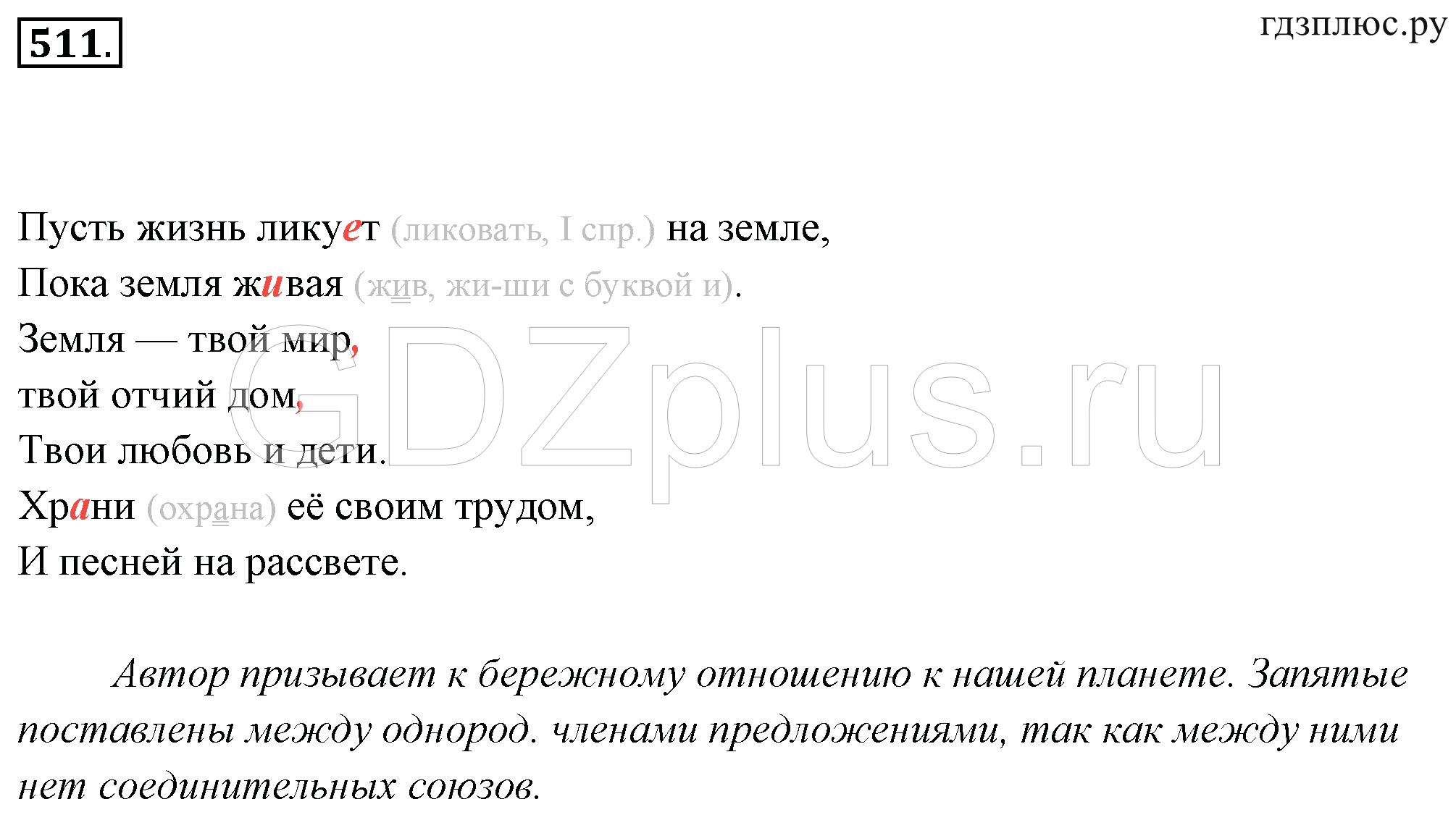 ></img>Русский язык Ладыженская 7 класс 514