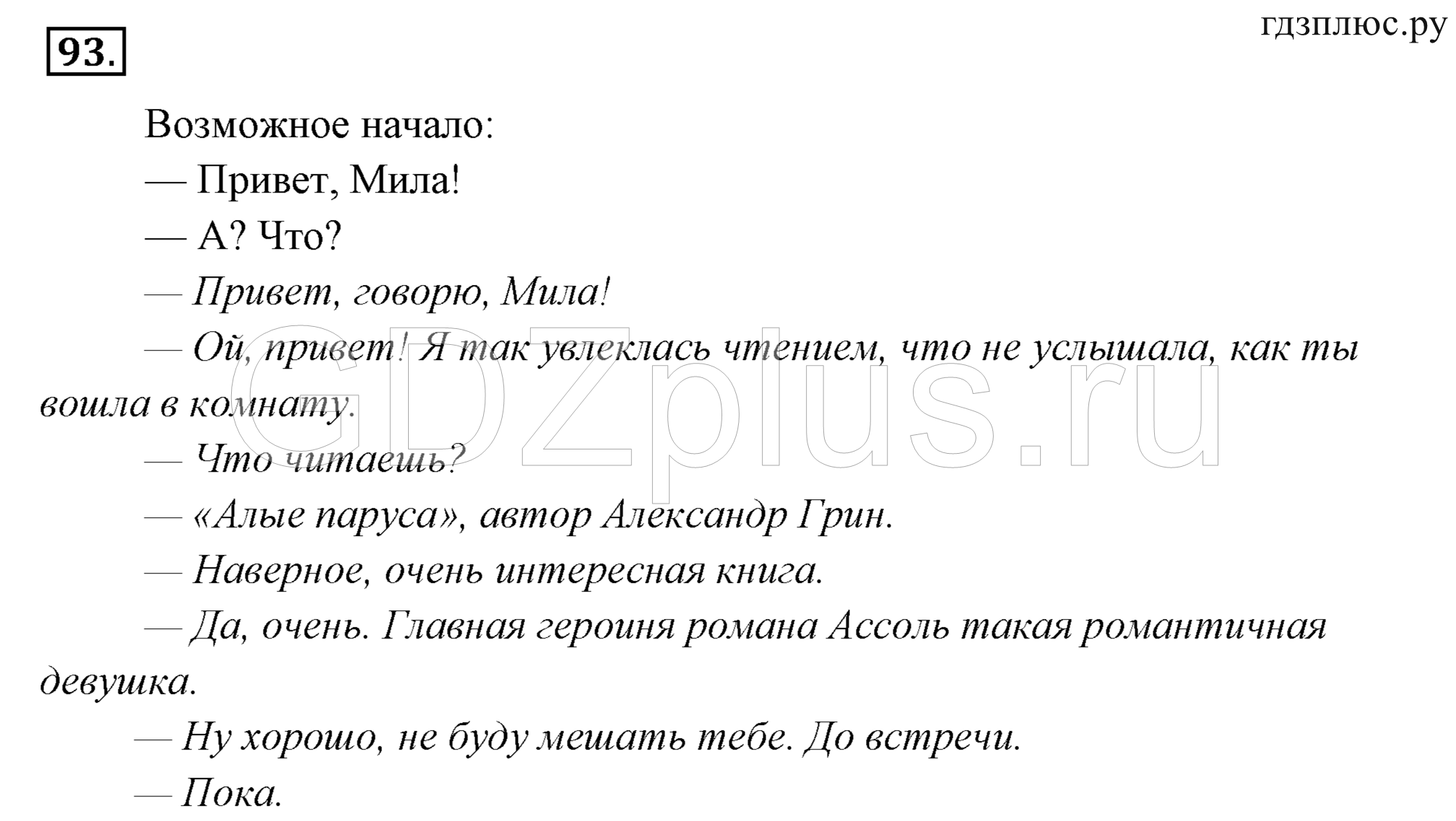 Русский язык Ладыженская 7 класс 514.