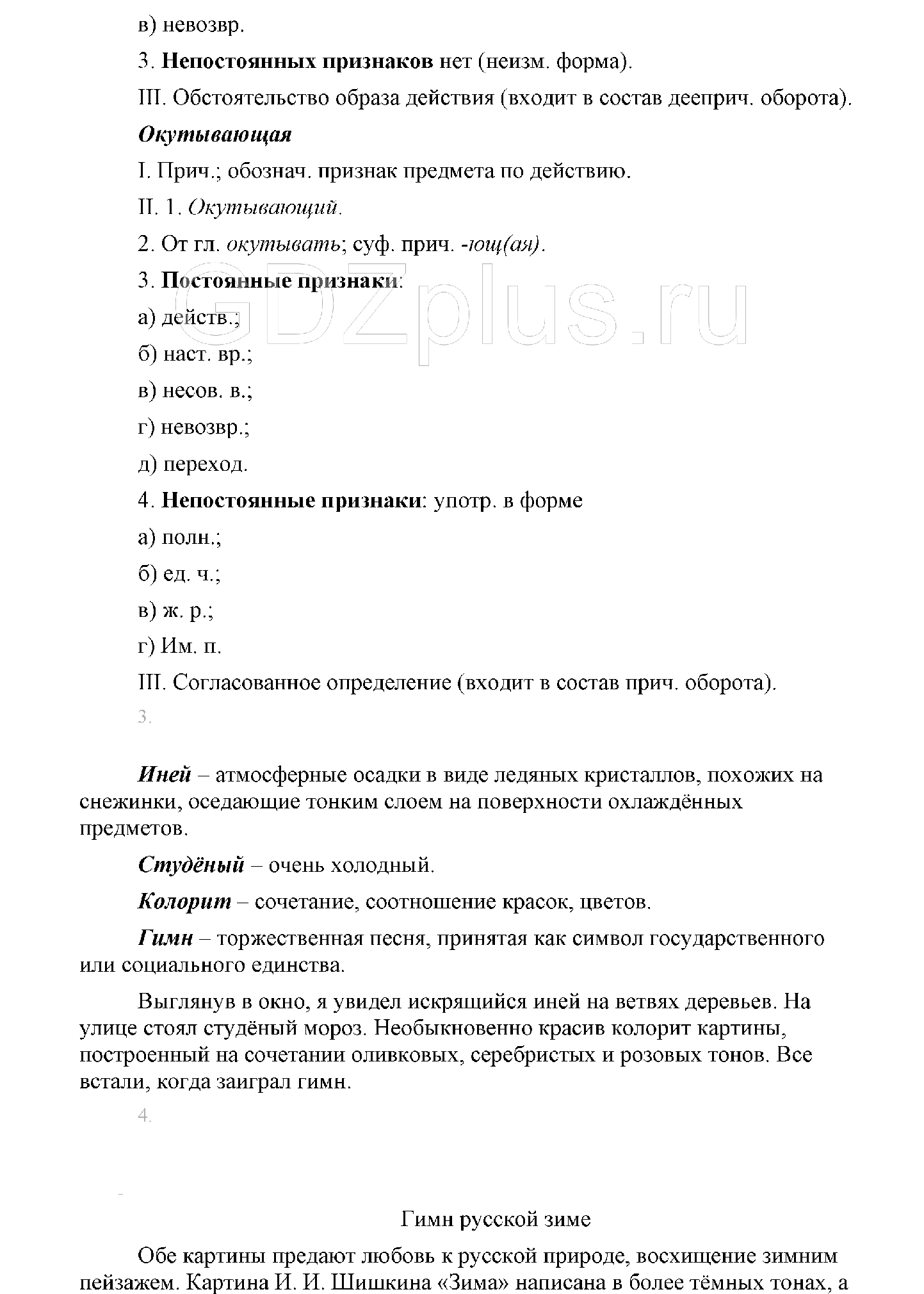 >Русский язык Львова 7 класс 744