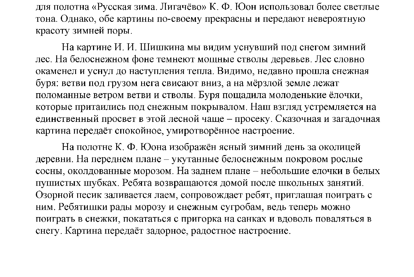 >Русский язык Львова 7 класс 744