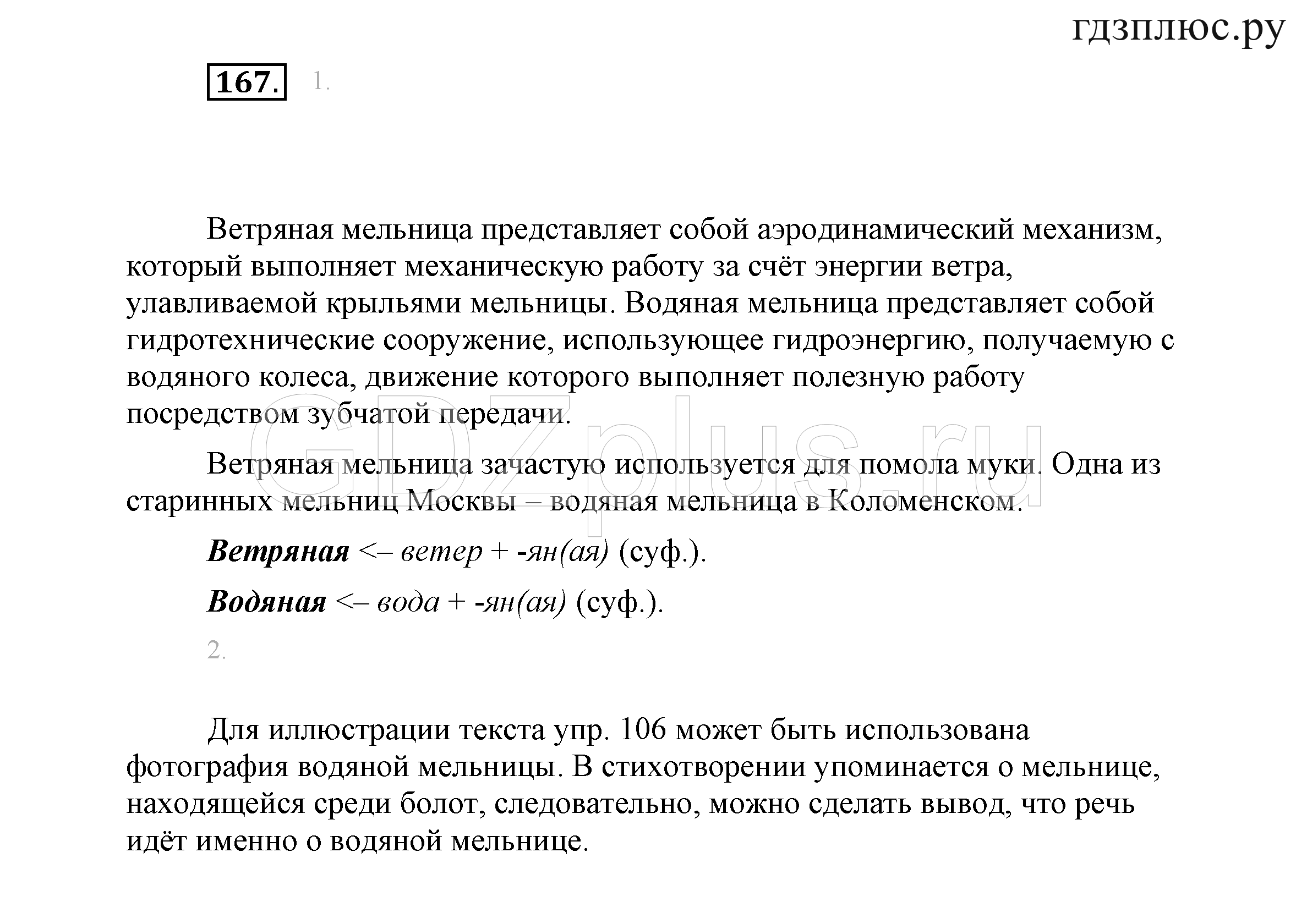 ></img>Русский язык Львова 7 класс 744