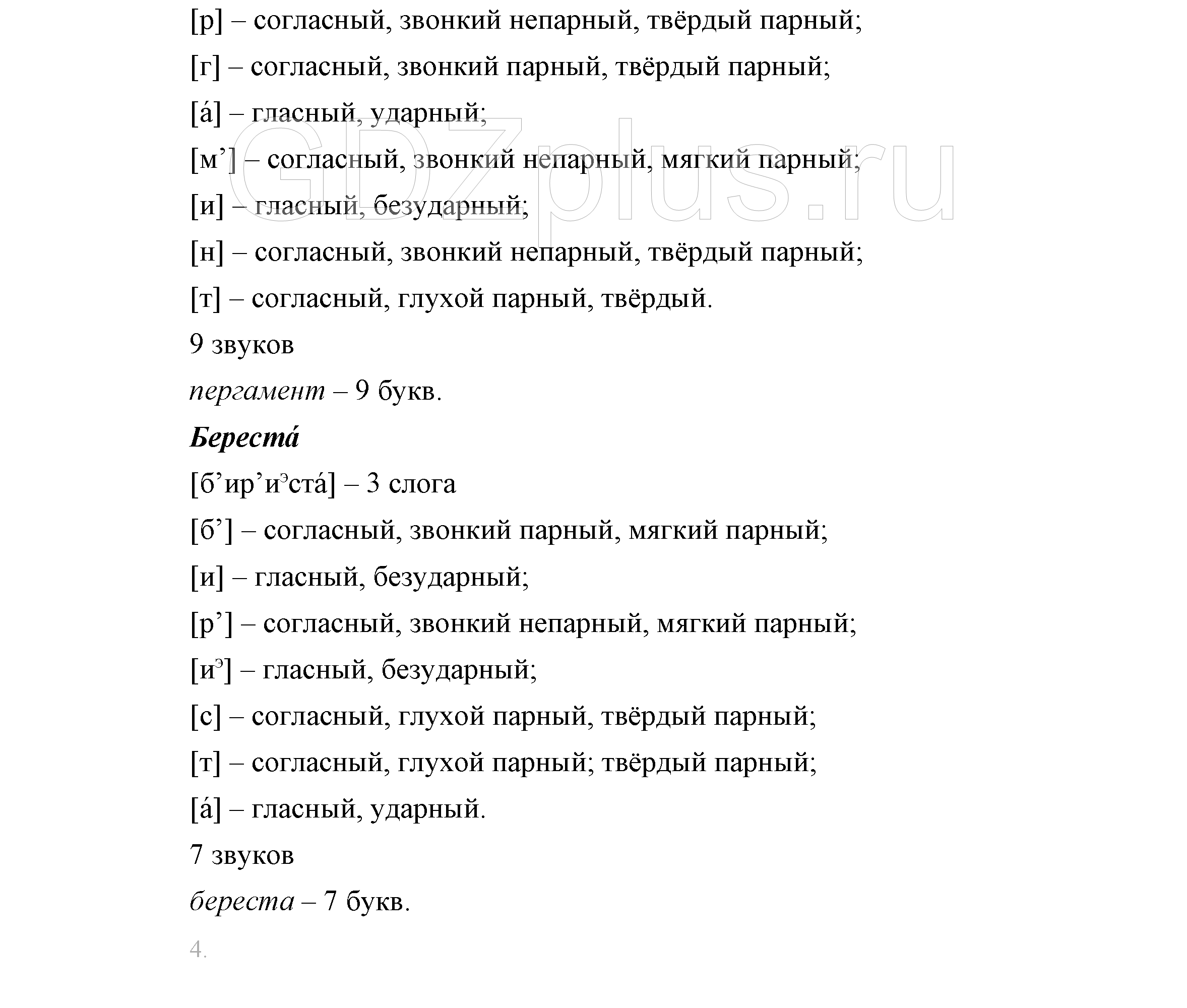 >Русский язык Львова 7 класс 744