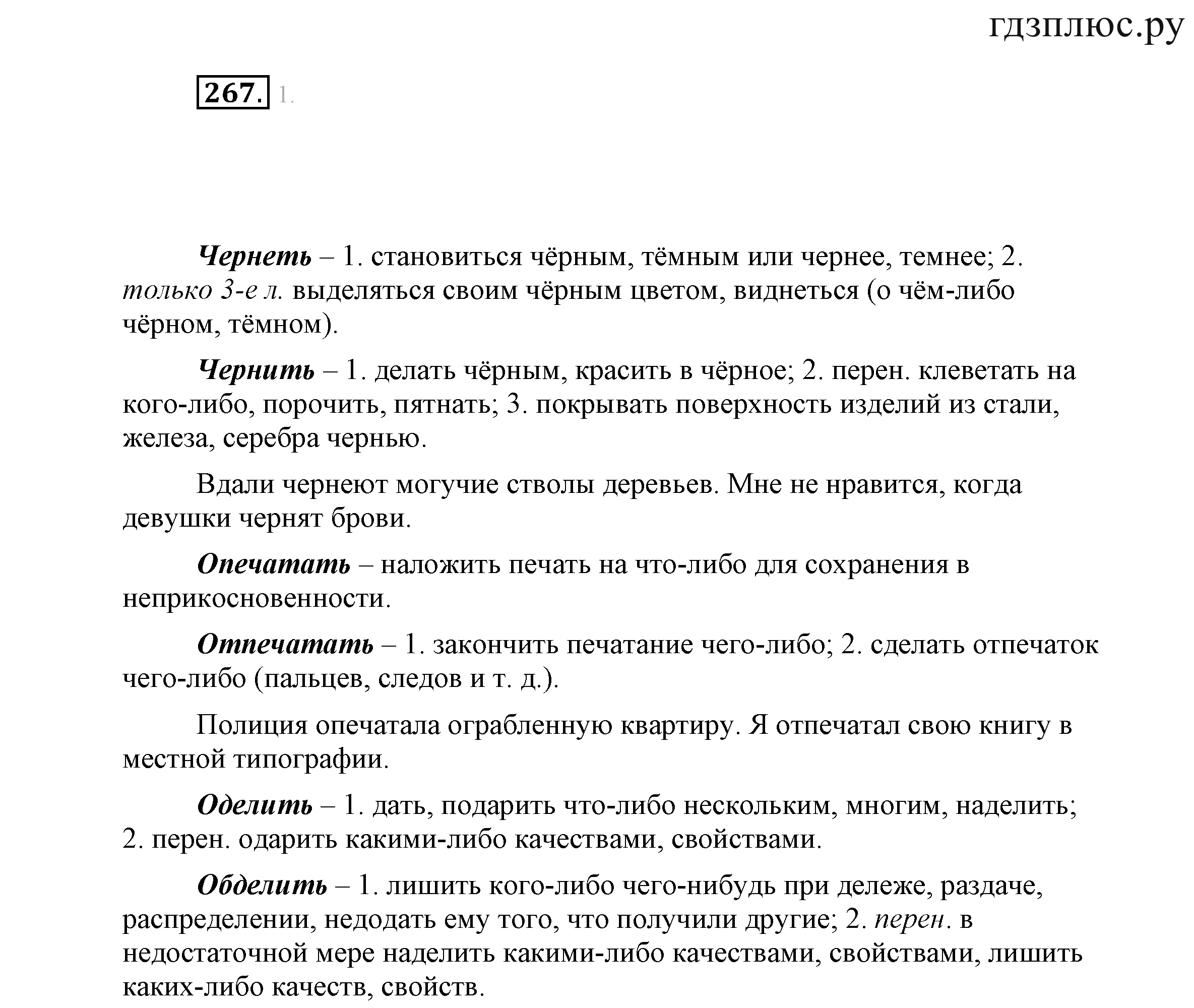 >Русский язык Львова 7 класс 744