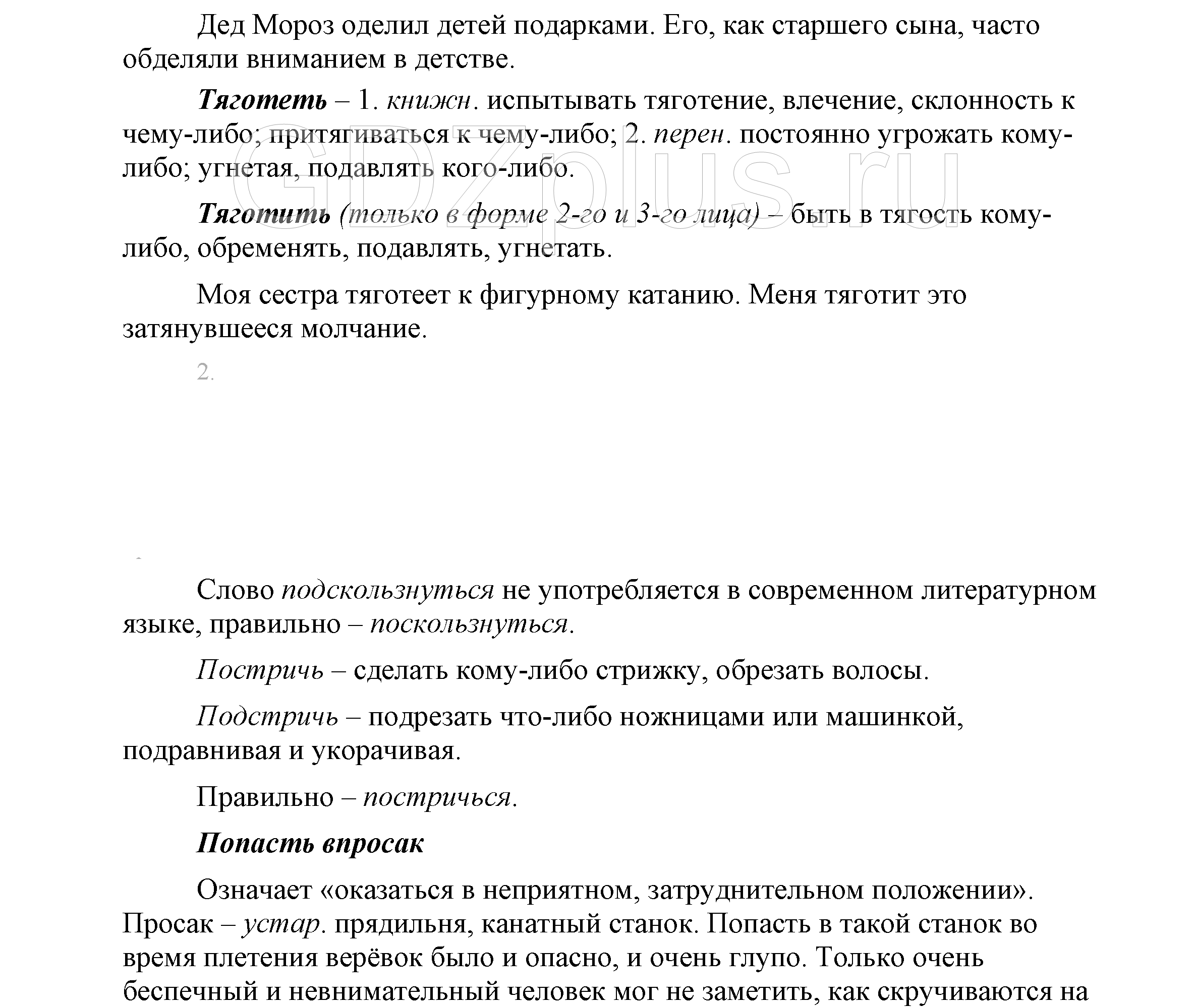 >Русский язык Львова 7 класс 744