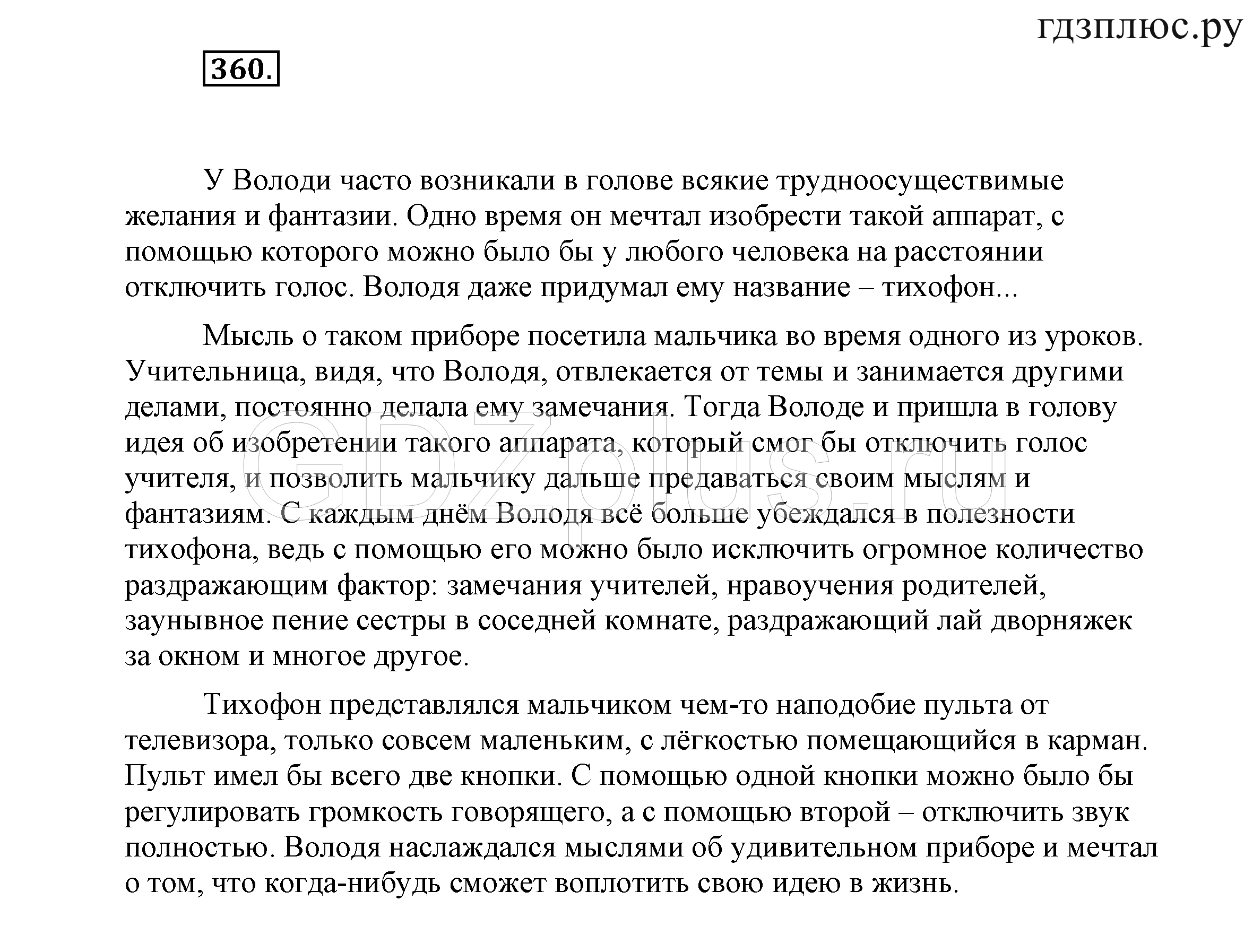 >Русский язык Львова 7 класс 744