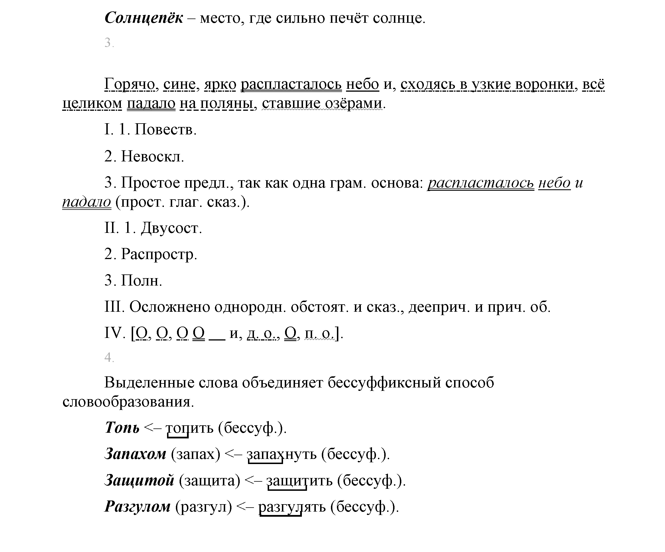 >Русский язык Львова 7 класс 744