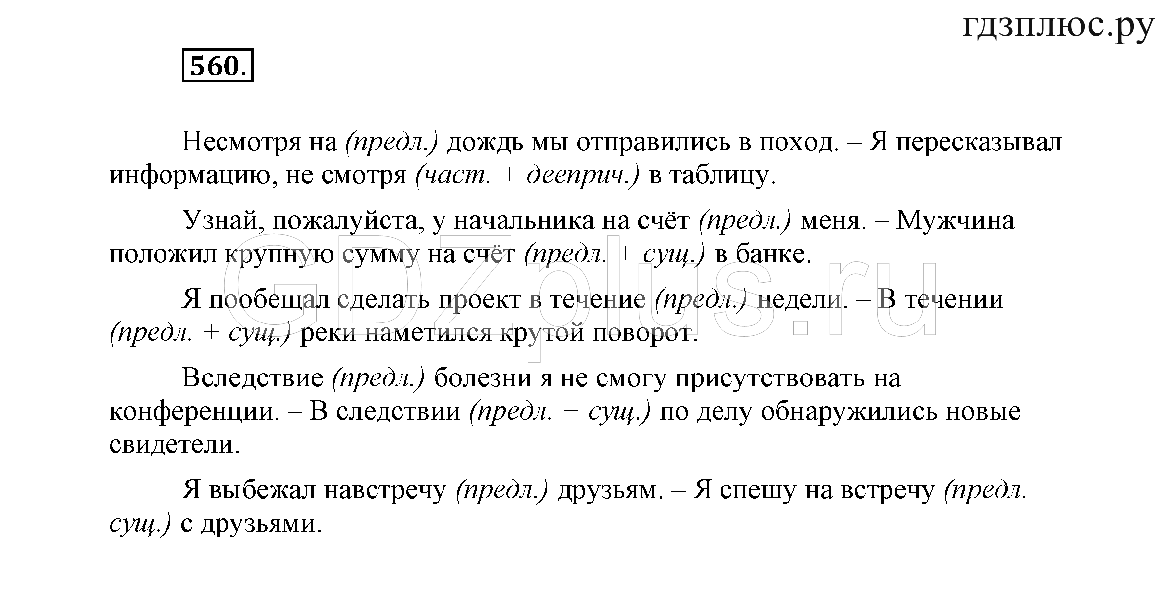 >Русский язык Львова 7 класс 744