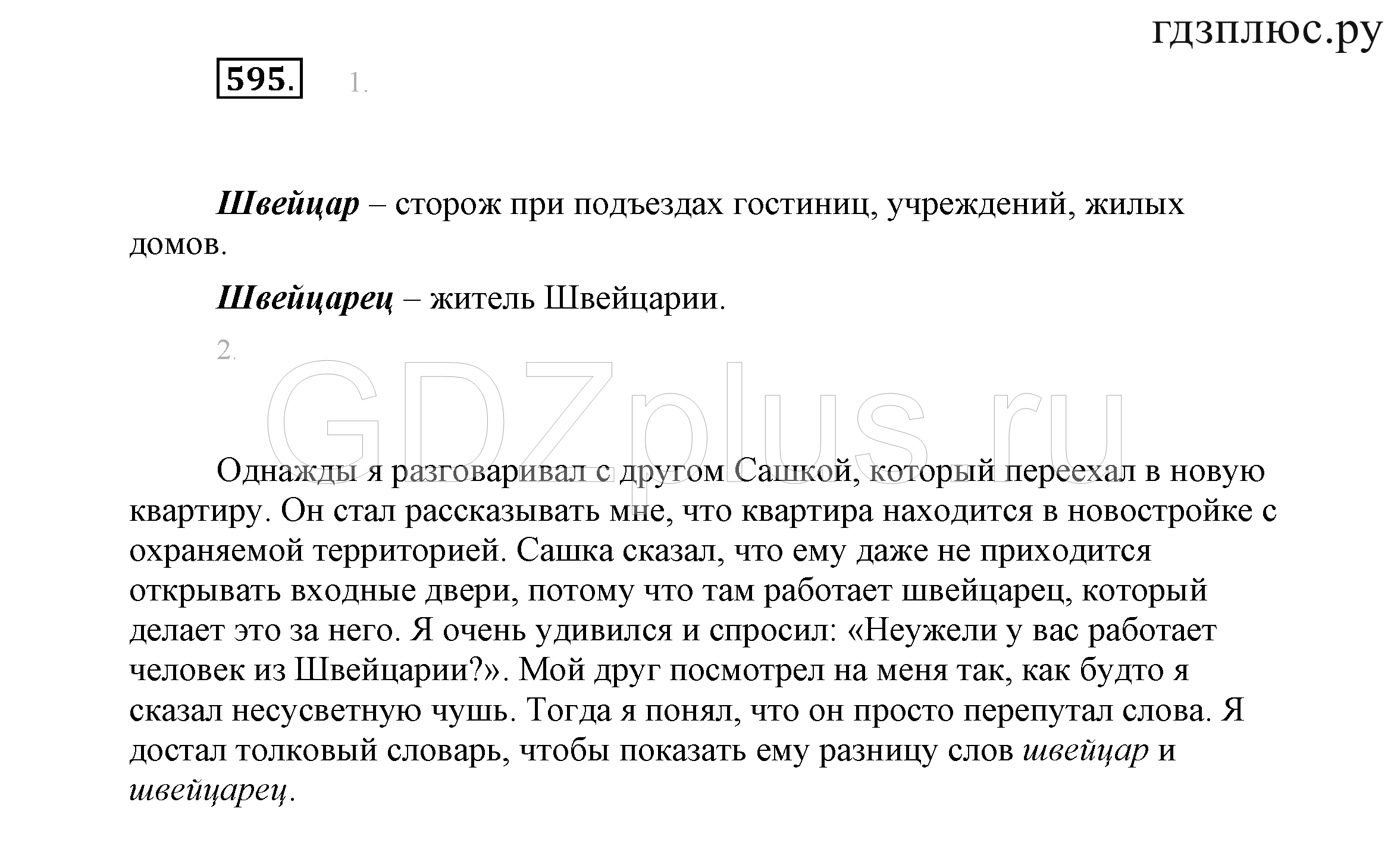 >Русский язык Львова 7 класс 744