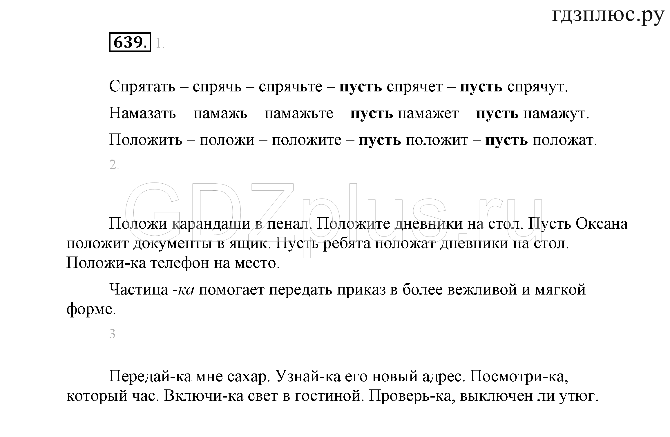 >Русский язык Львова 7 класс 744