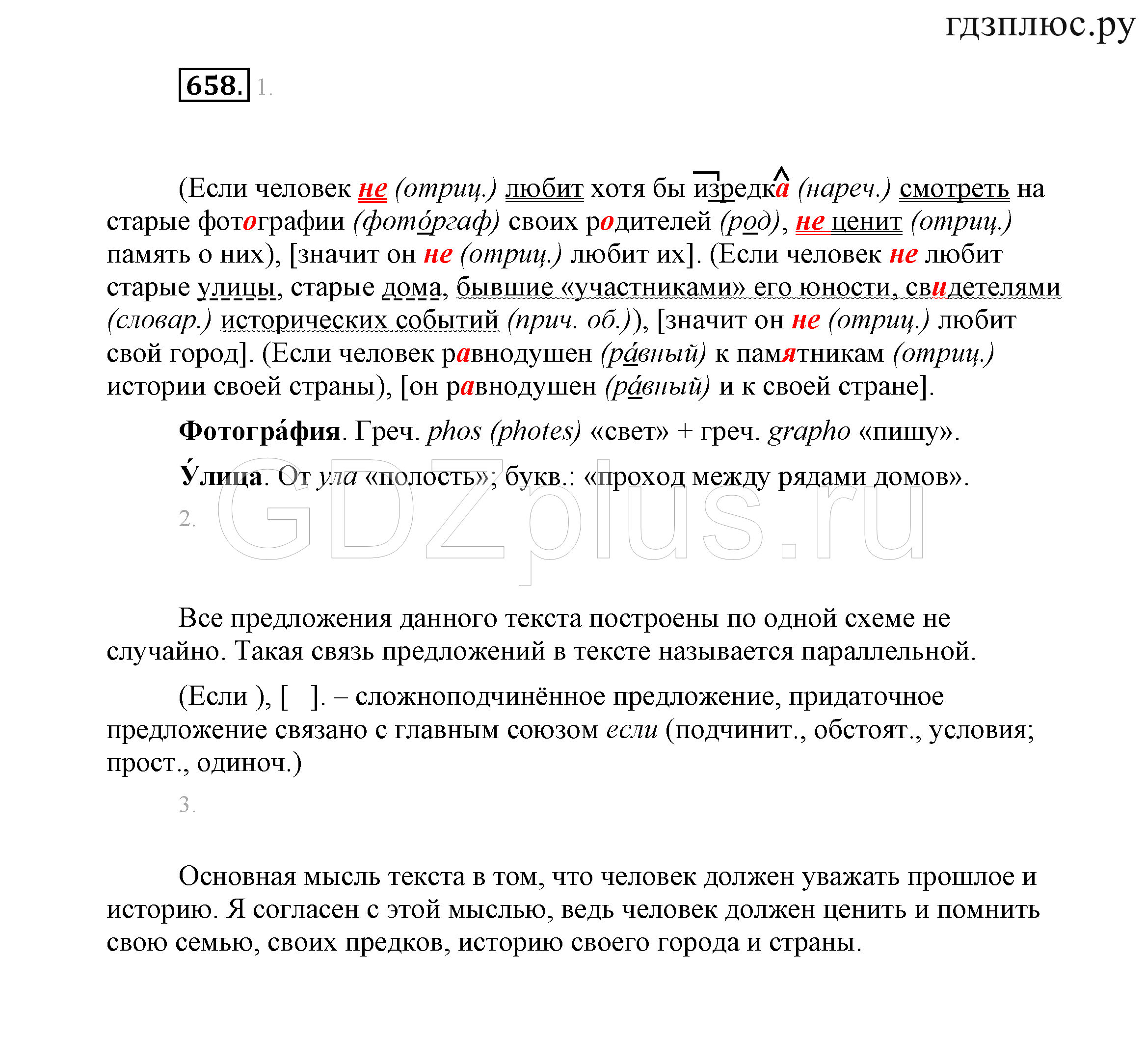 >Русский язык Львова 7 класс 744