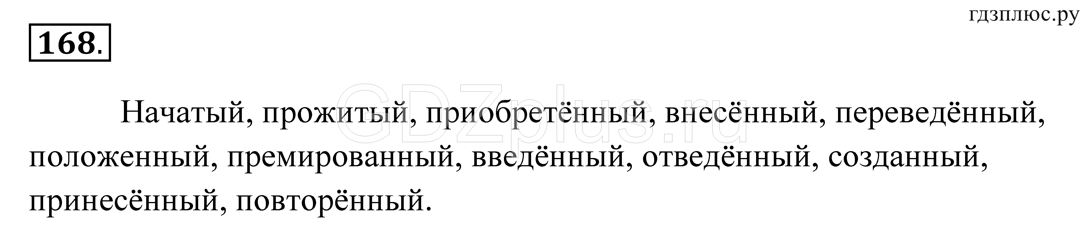 Язык страница 96 упражнение 168. Русский язык 7 класс номер 424 Пименова.