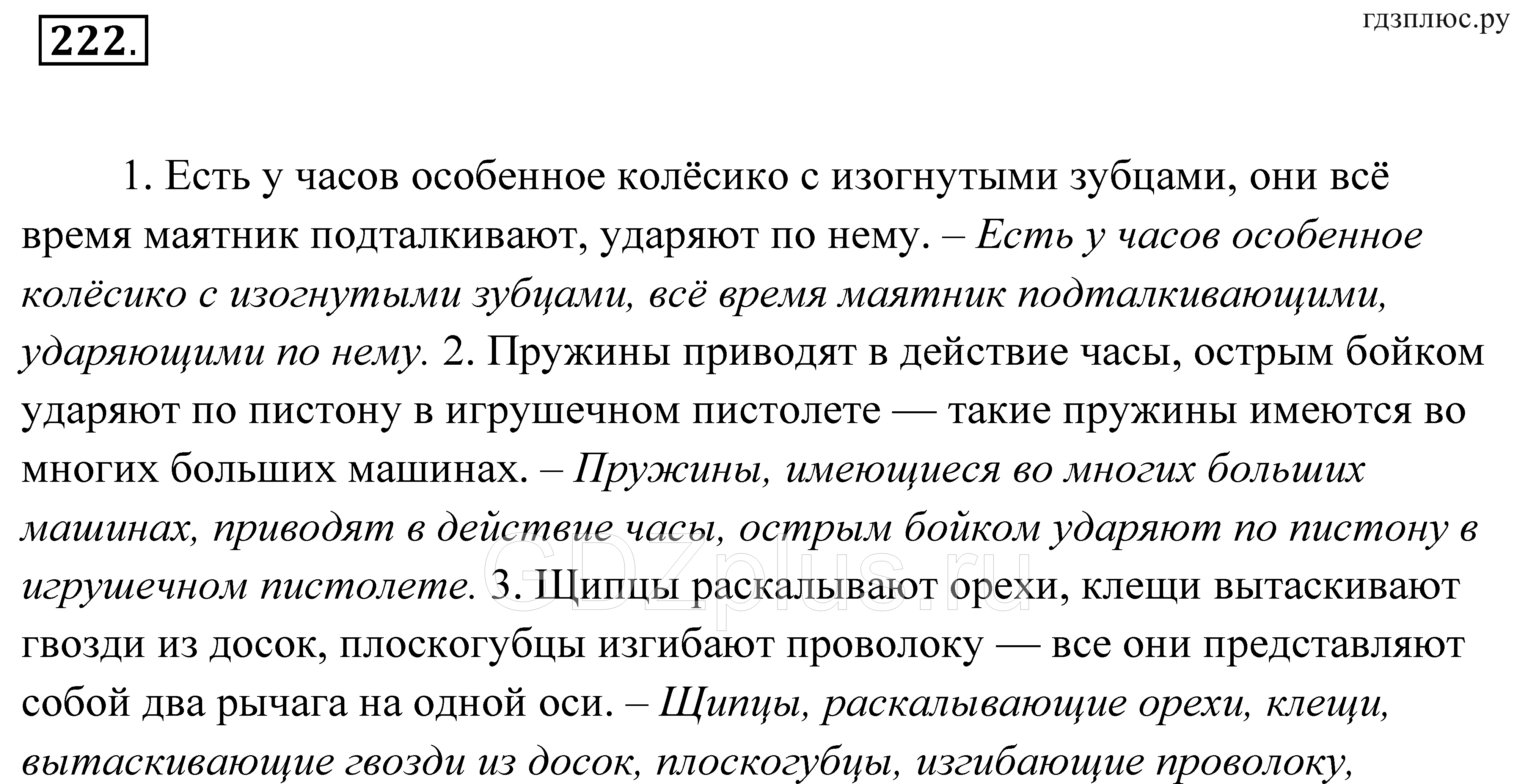 >Русский язык Пименова 7 класс 550