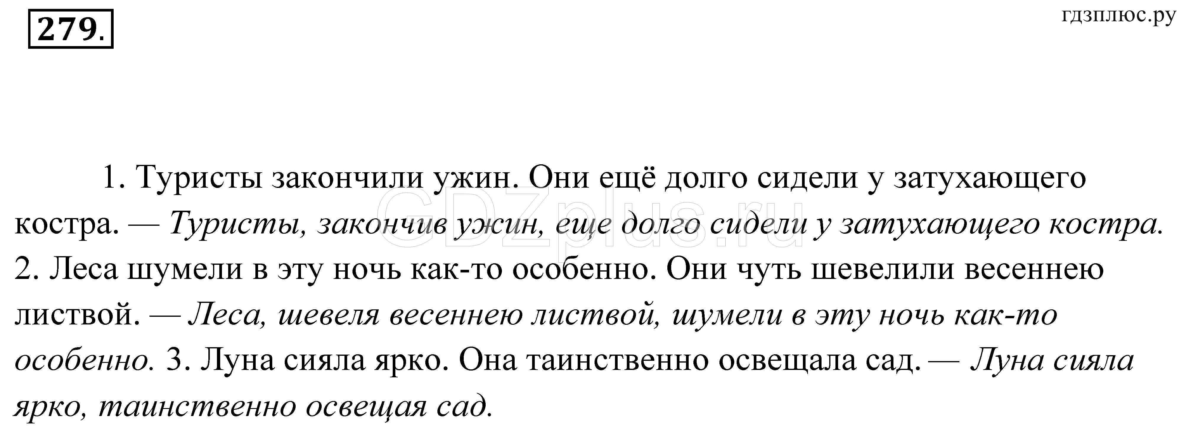 Русский язык Пименова 7 класс 550.