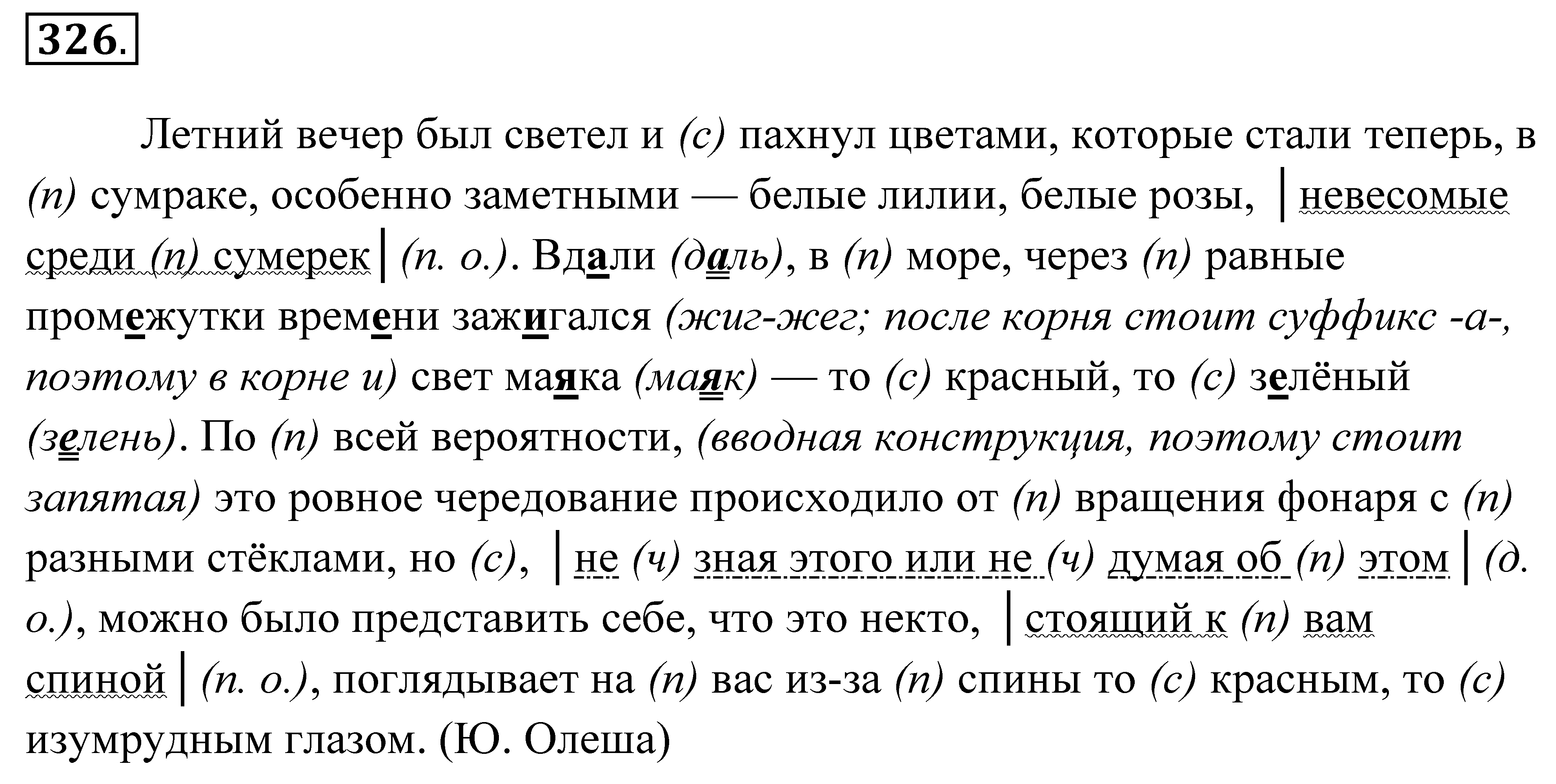 Русский язык 7 упр 460. Русский язык 7 Пименова.