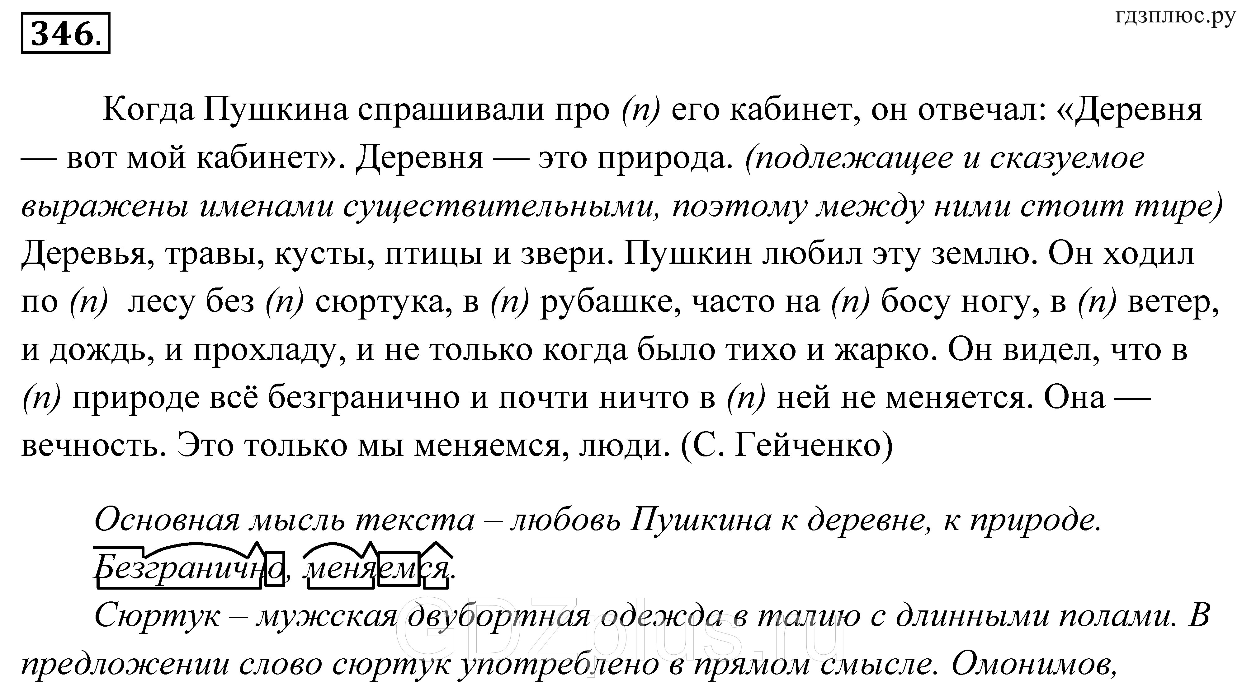 >Русский язык Пименова 7 класс 550
