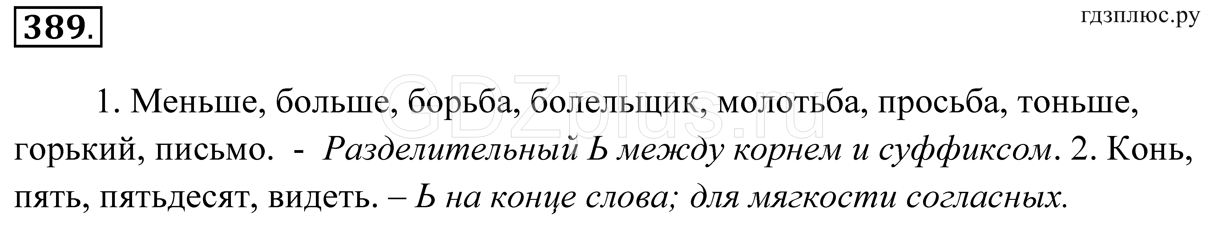 >Русский язык Пименова 7 класс 550