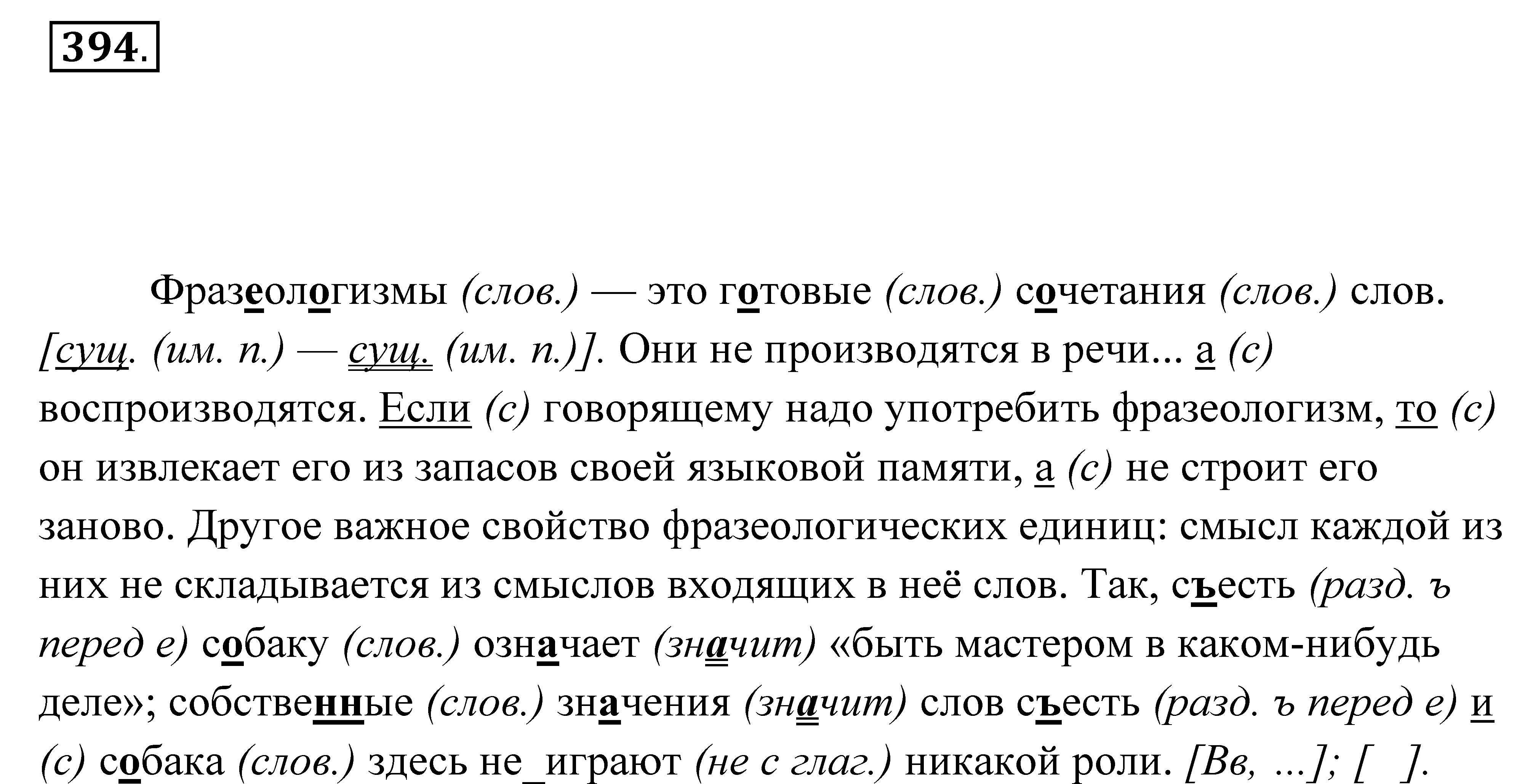 Русский язык 7 класс упр 394. Русский язык 7 Пименова.