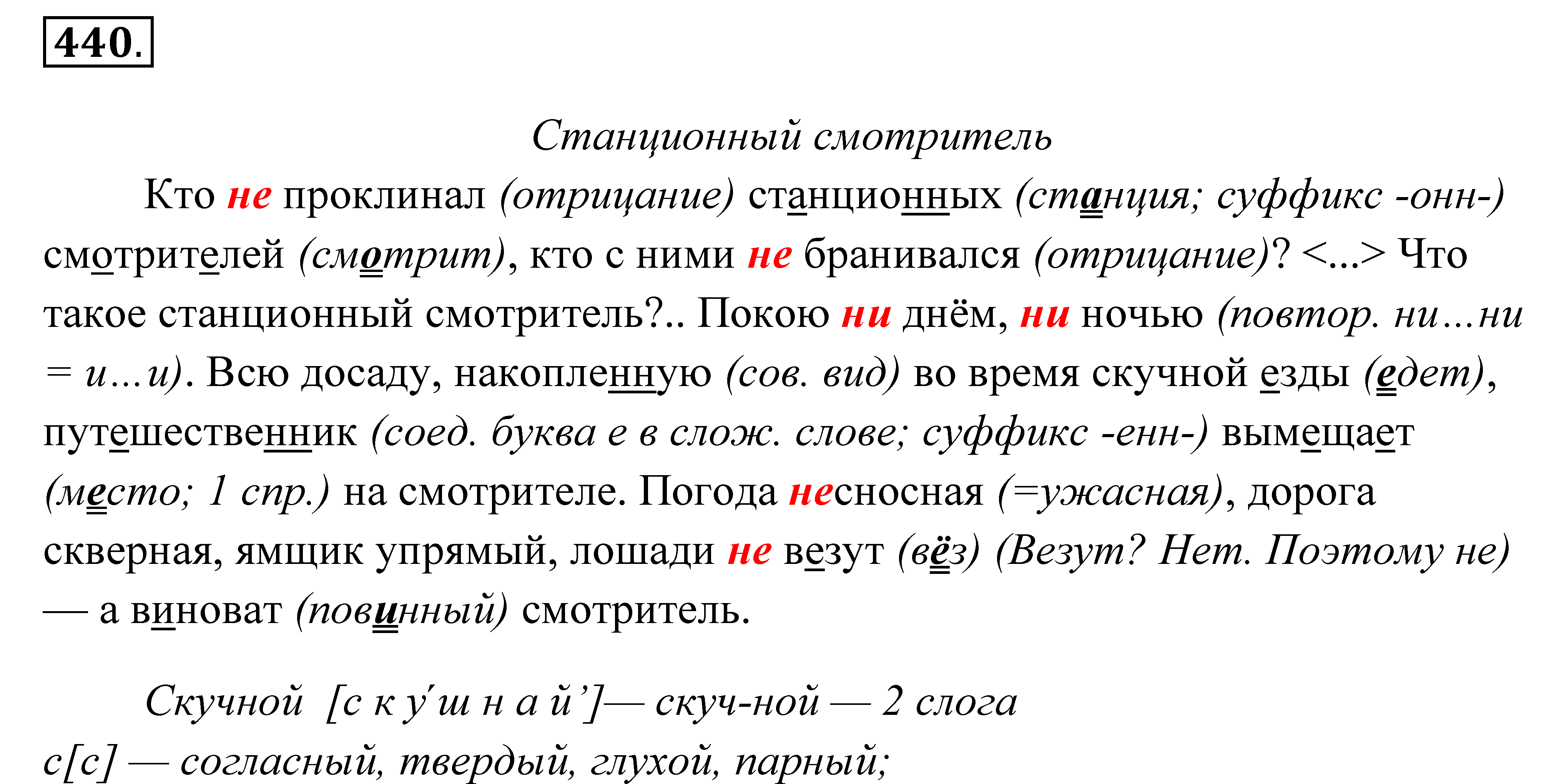 Русский язык 7 класс упр 488. Русский язык 7 Пименова.