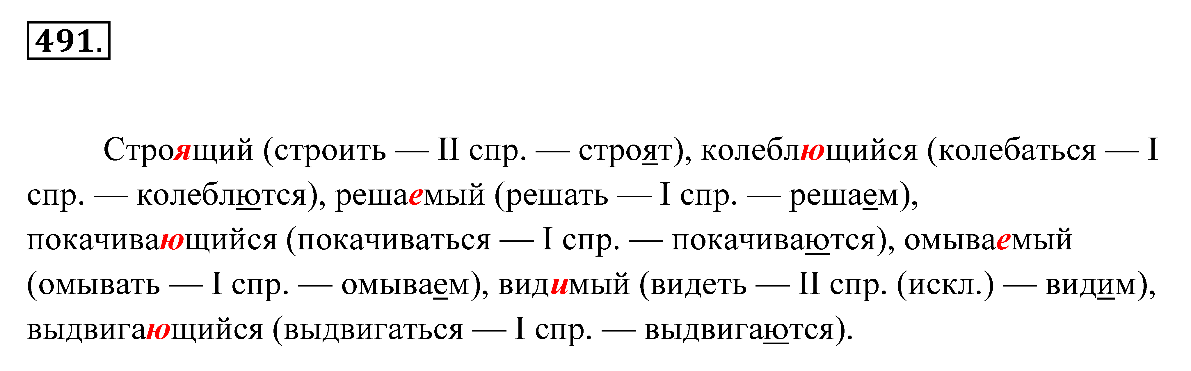 >Русский язык Пименова 7 класс 550