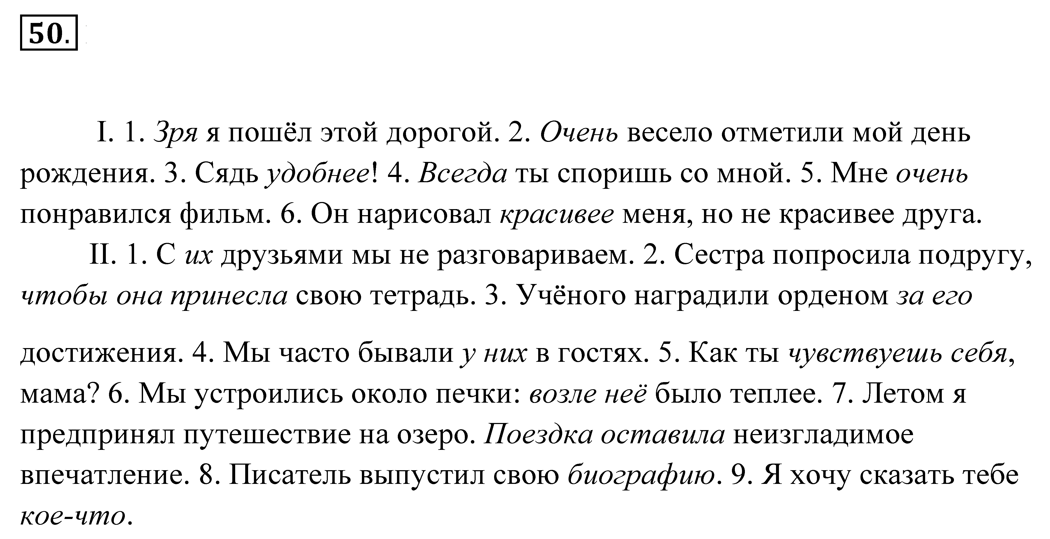 >Русский язык Пименова 7 класс 550