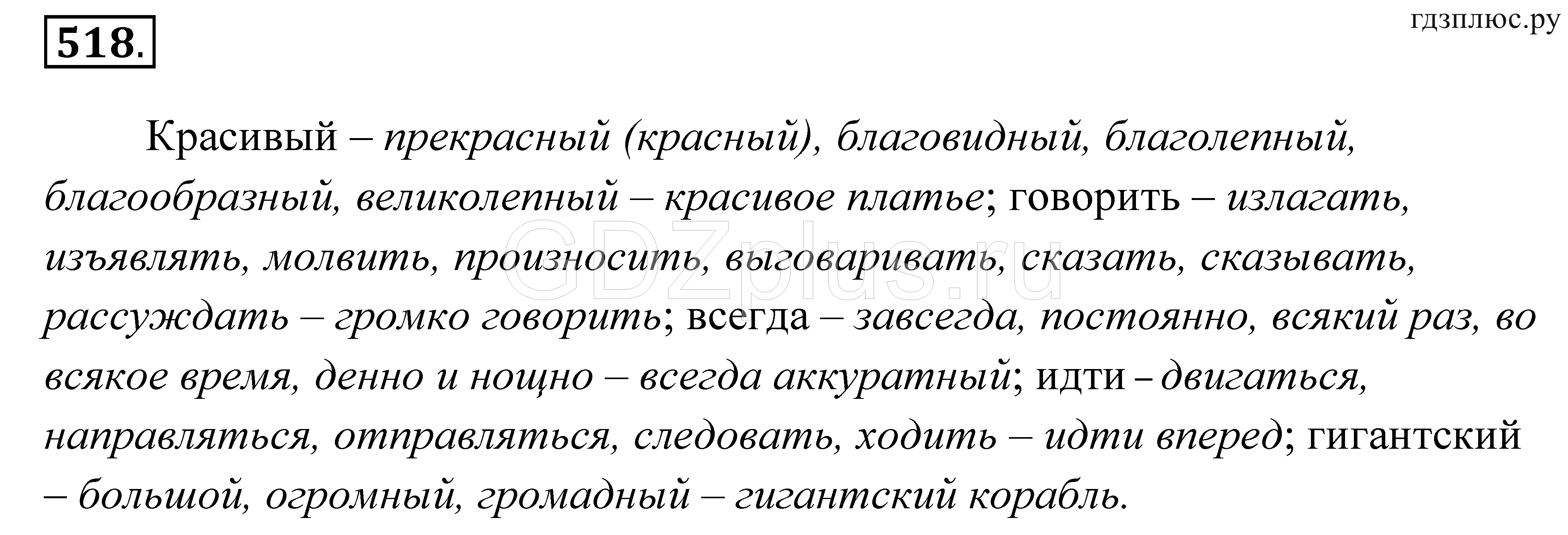 >Русский язык Пименова 7 класс 550