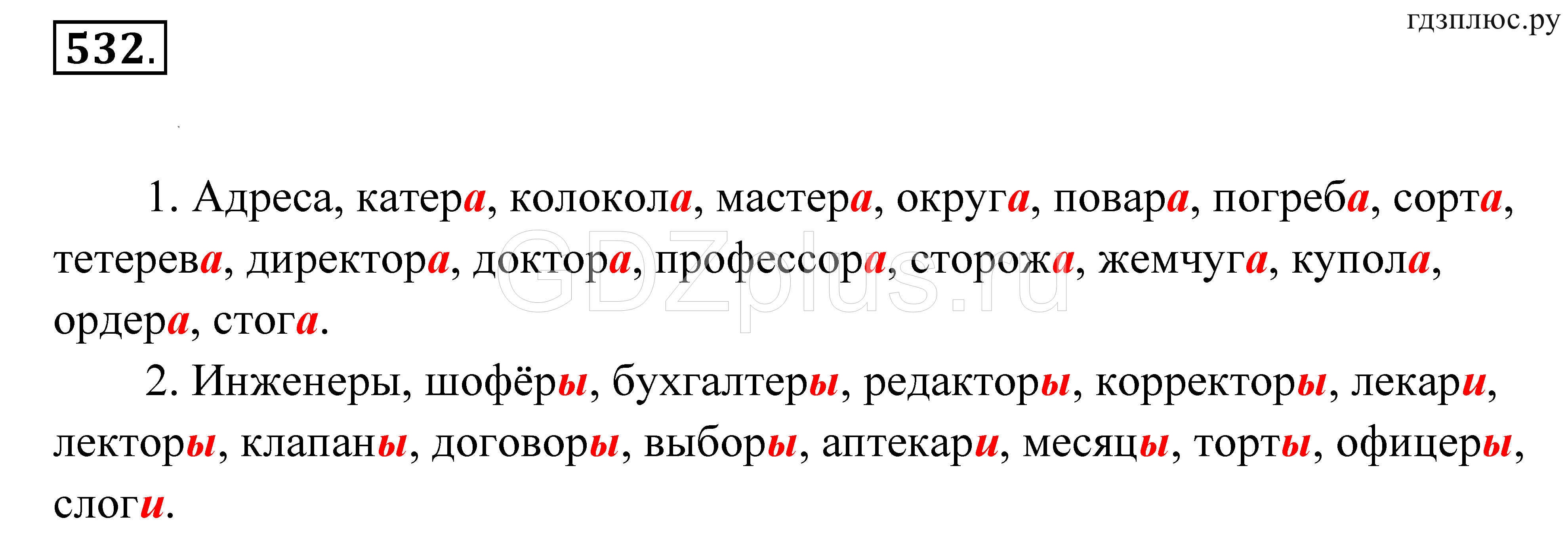 Русский язык вторая часть упражнение 532. 532 Упражнение по русскому языку.