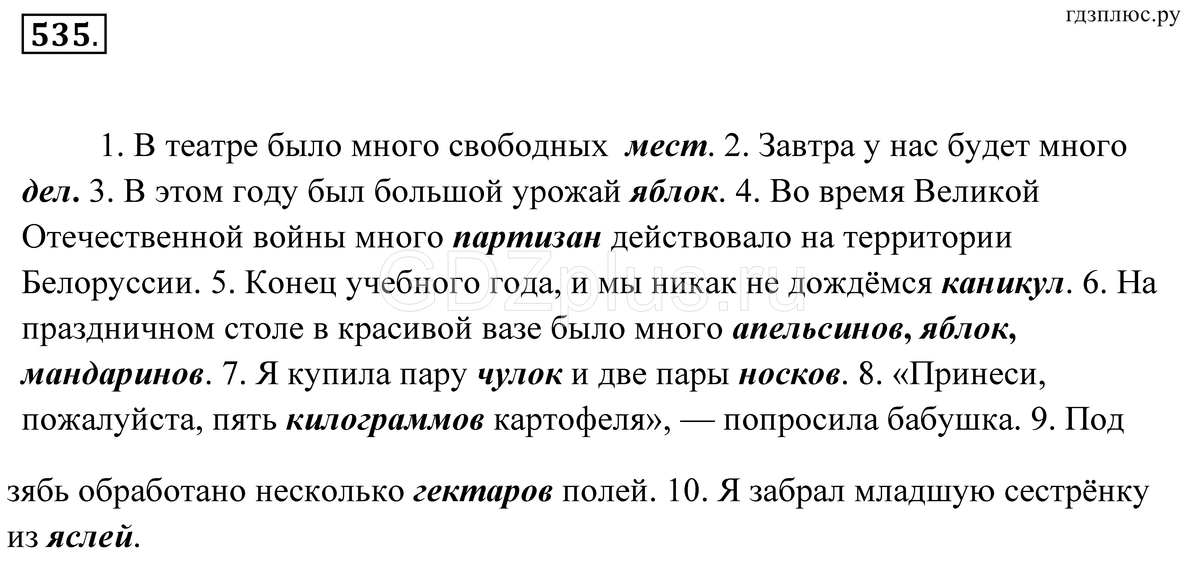 >Русский язык Пименова 7 класс 550