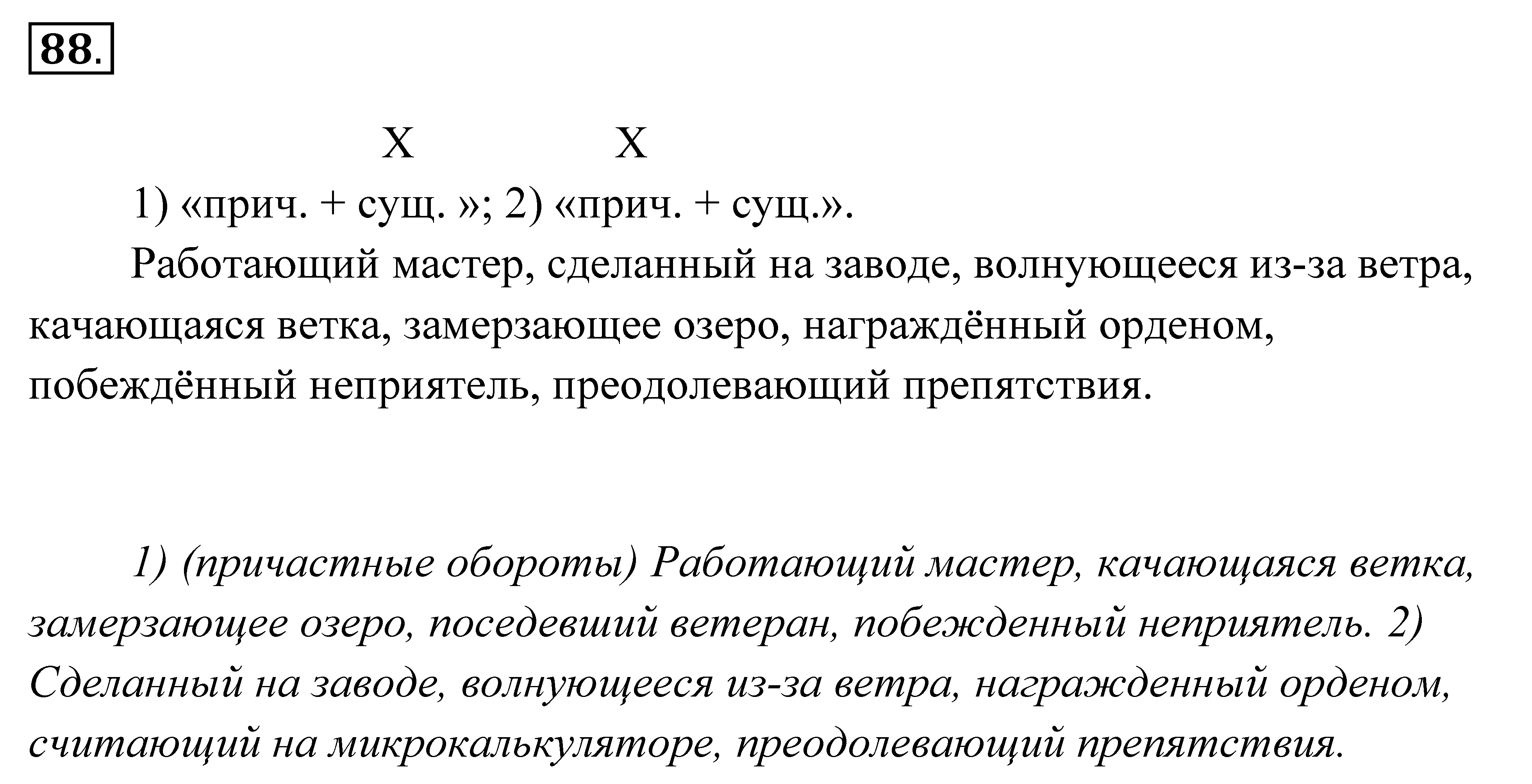 >Русский язык Пименова 7 класс 550