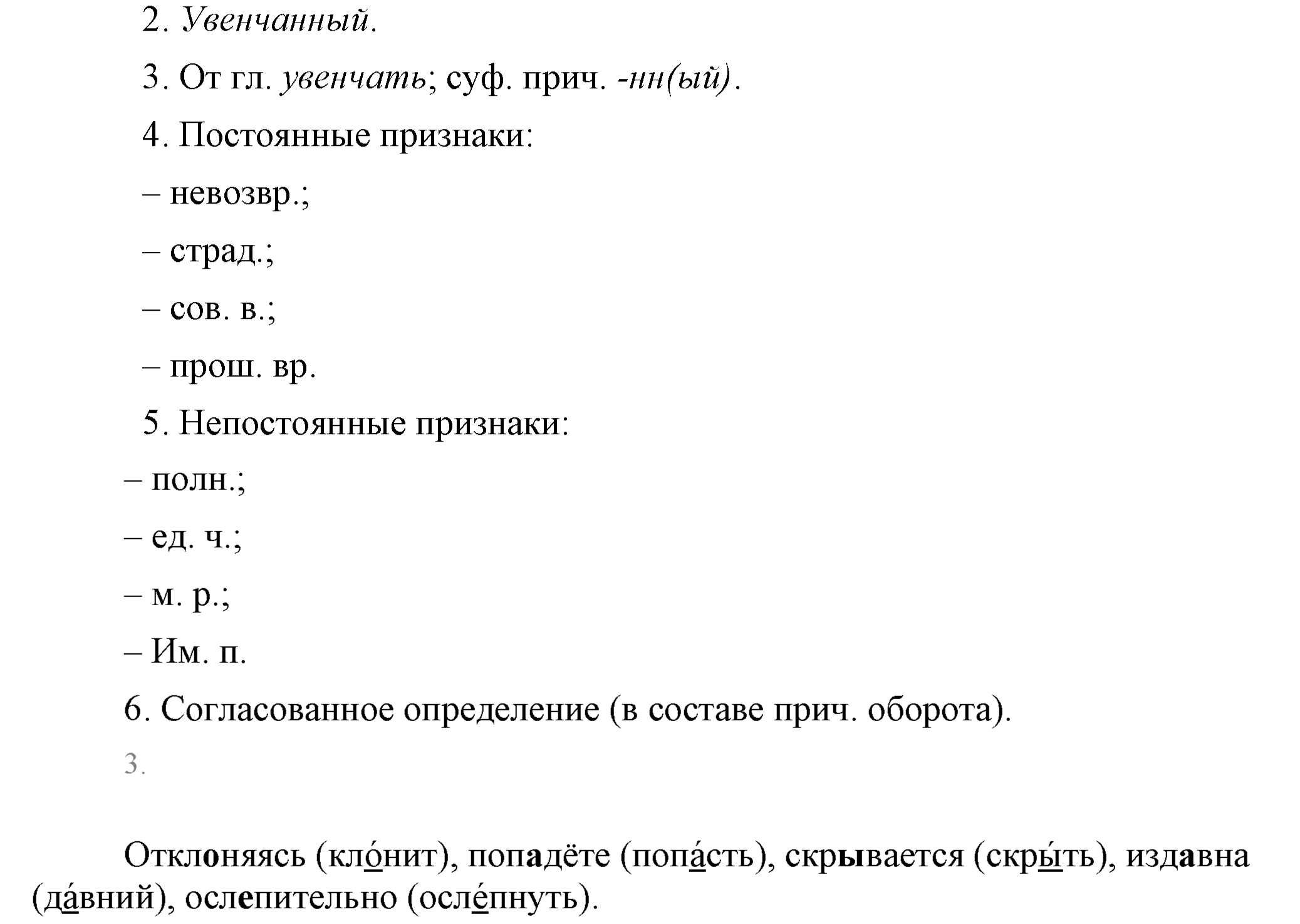 Русский язык разумовская 402