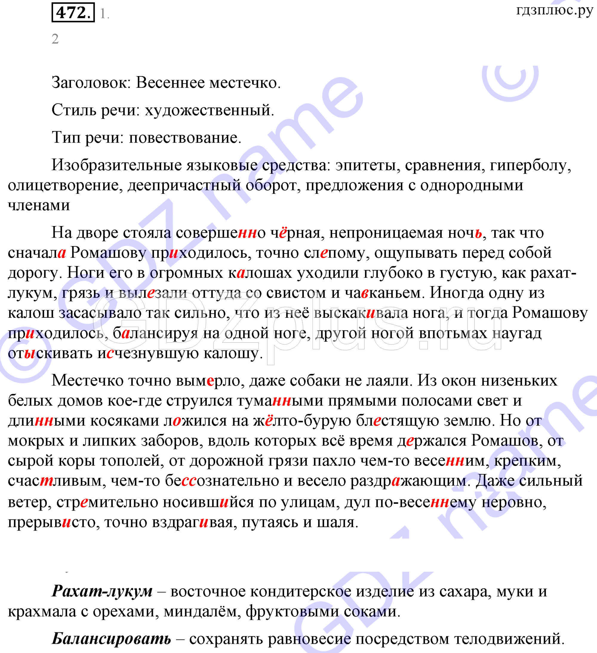 ></img>Русский язык Разумовская 7 класс 594