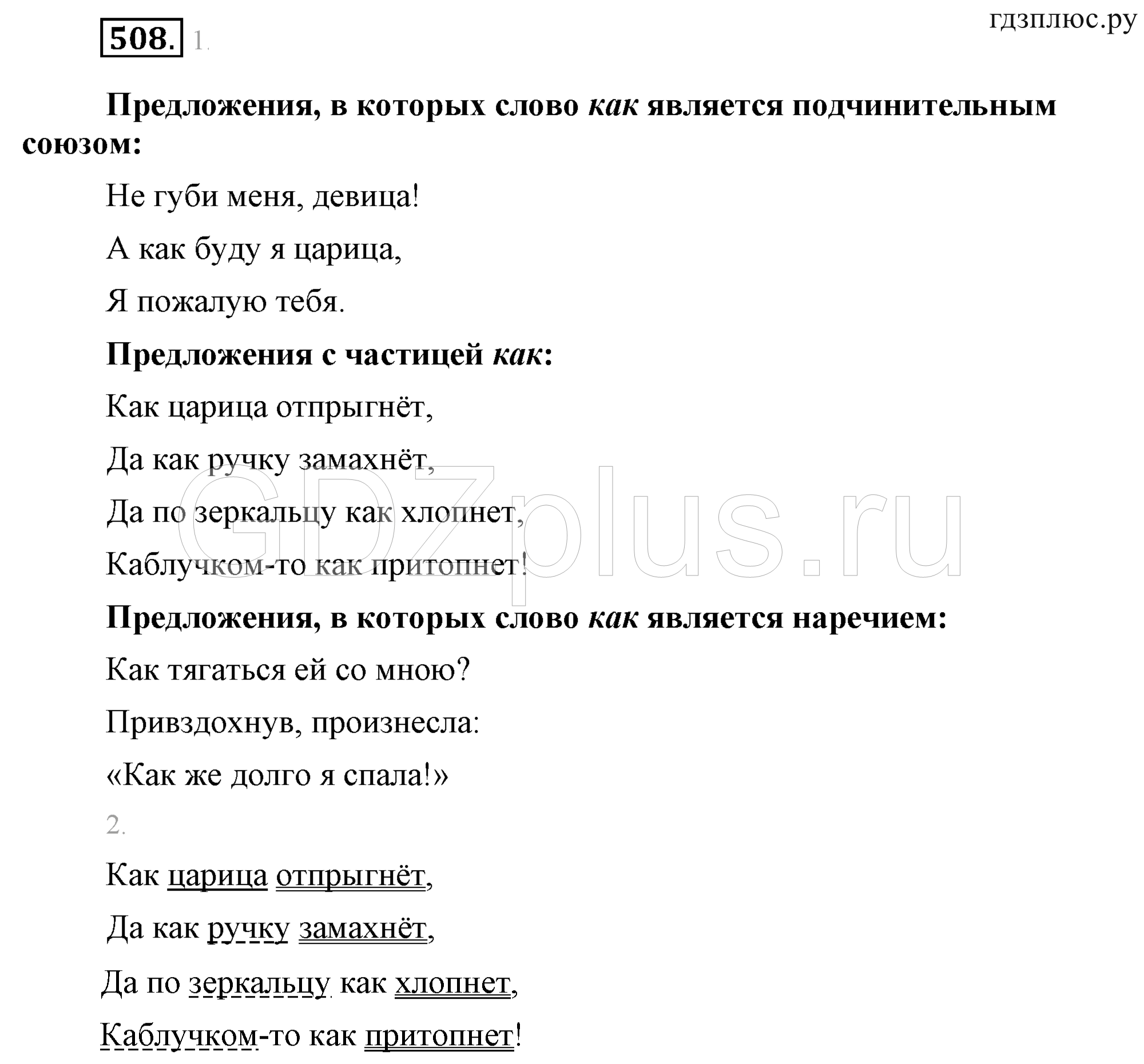 ></img>Русский язык Разумовская 7 класс 594