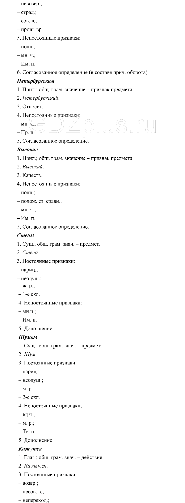 >Русский язык Разумовская 7 класс 594