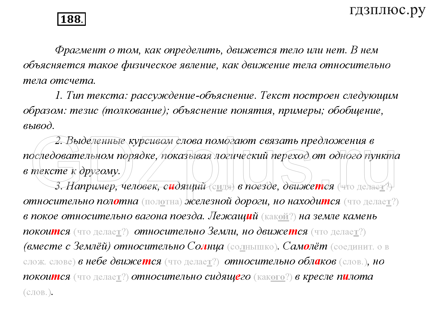 ></img>Русский язык Рыбченкова 7 класс 375