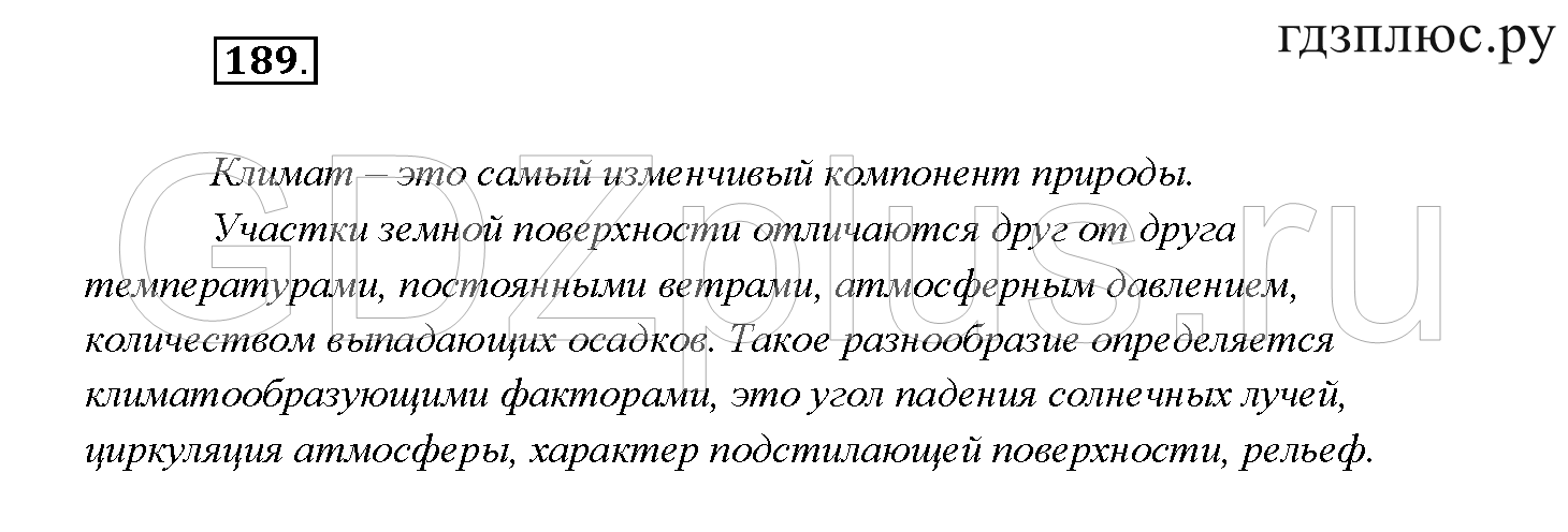 Русский язык 7 рыбченкова страница