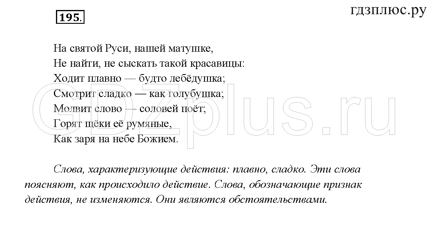 >Русский язык Рыбченкова 7 класс 375