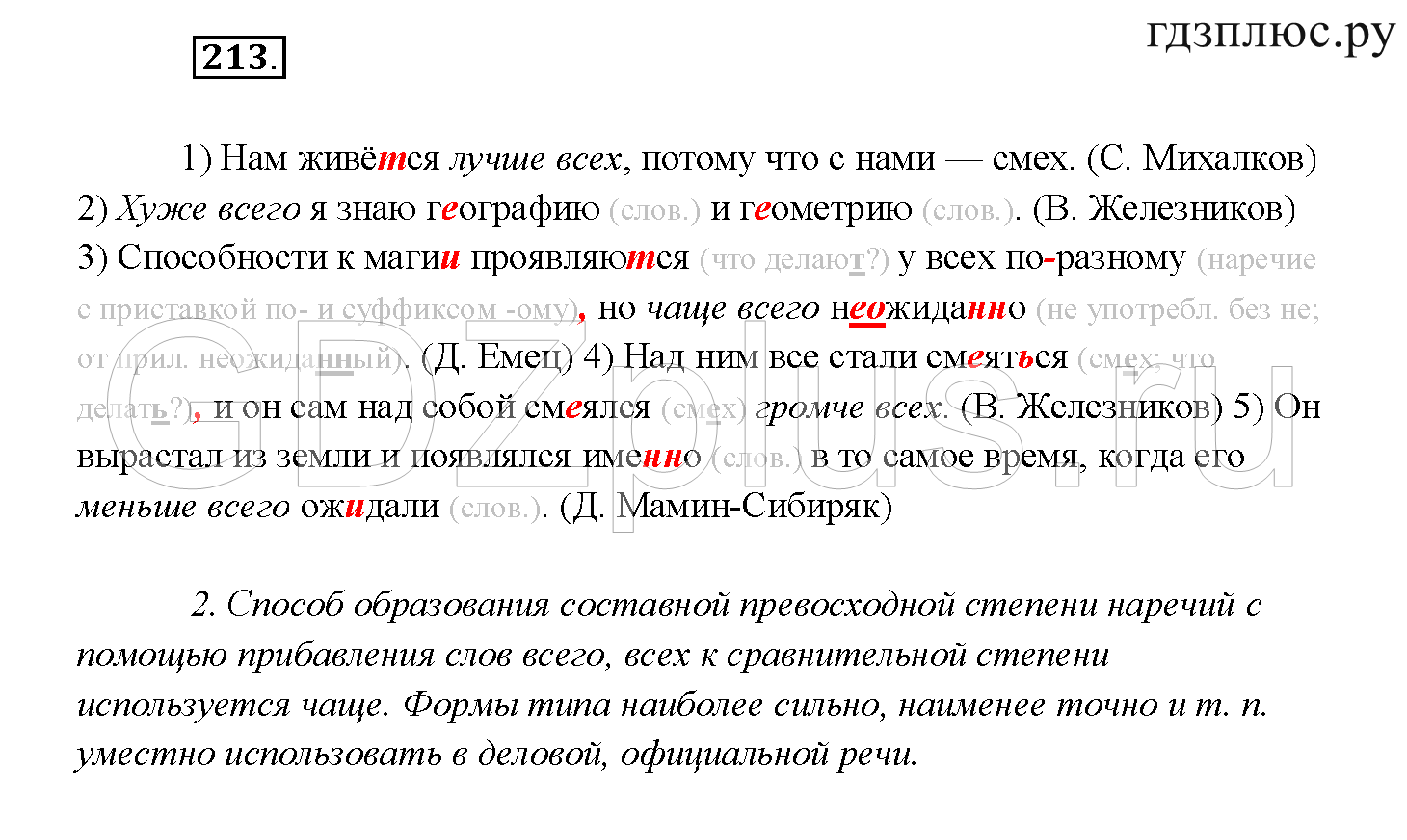 Рыбченкова 7 класс русский язык номер