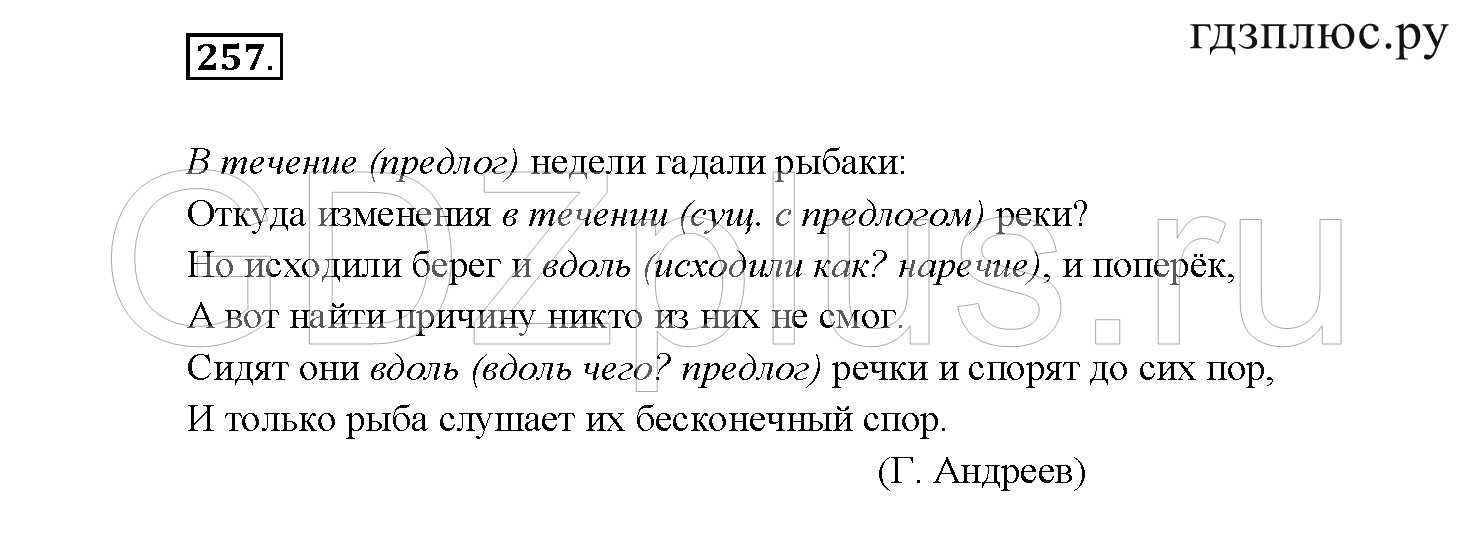 Русский язык рыбченкова седьмой класс вторая часть. Русский язык 7 класс упражнение 257.