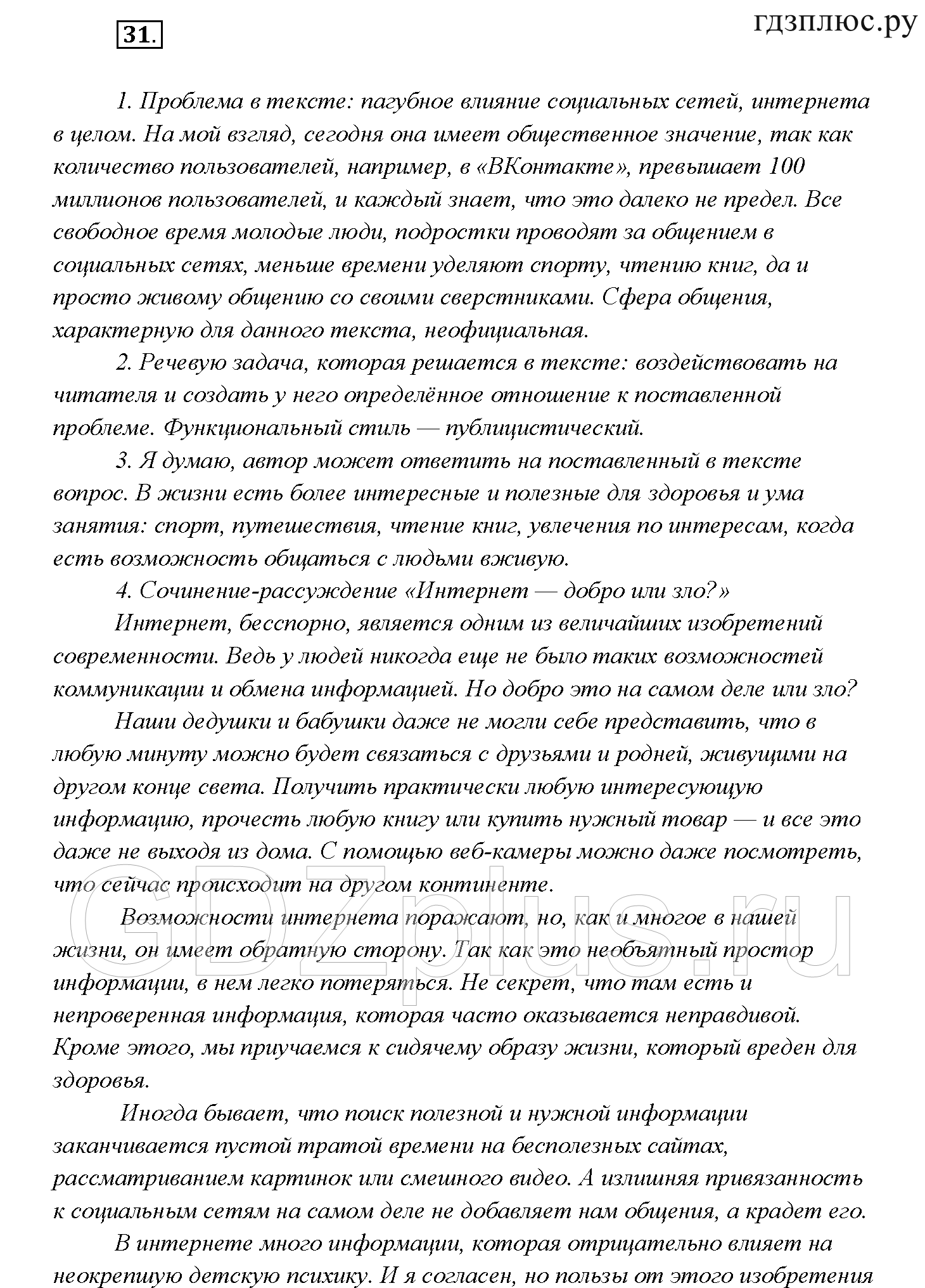 >Русский язык Рыбченкова 7 класс 375
