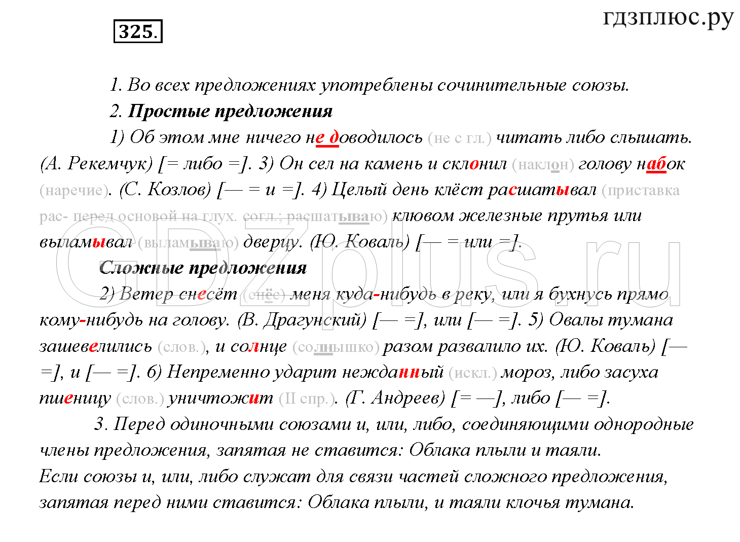 ></img>Русский язык Рыбченкова 7 класс 375