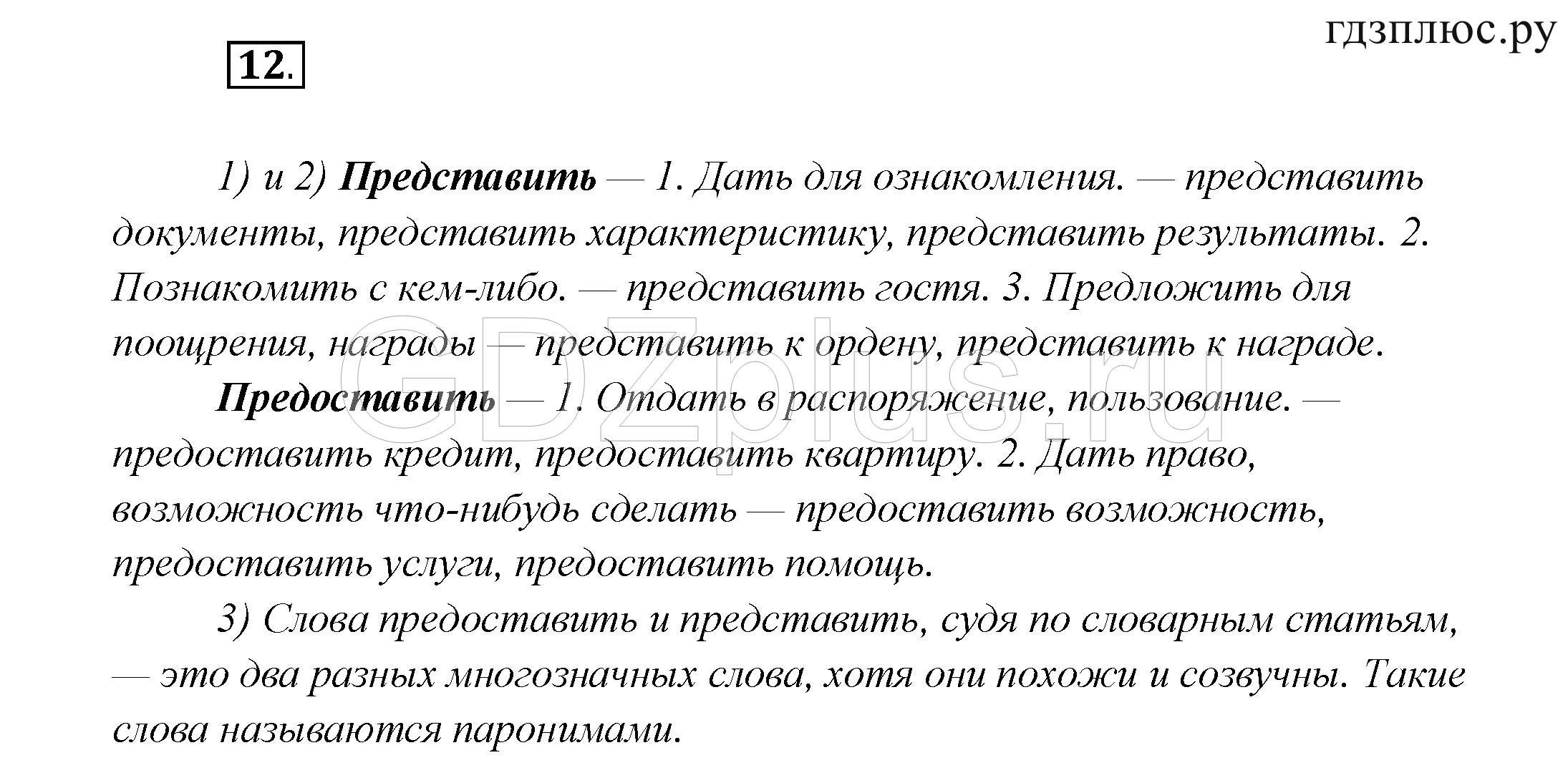 ></img>Русский язык Шмелев 7 класс 6