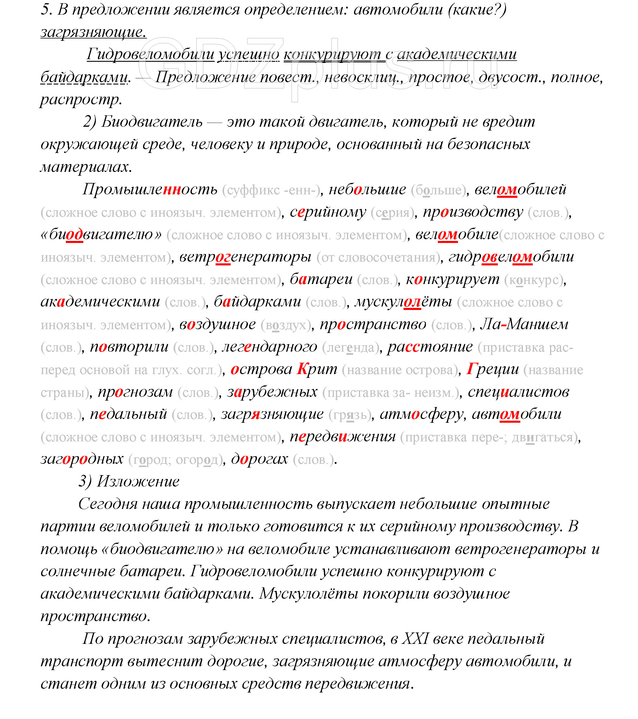 >Русский язык Шмелев 7 класс 6