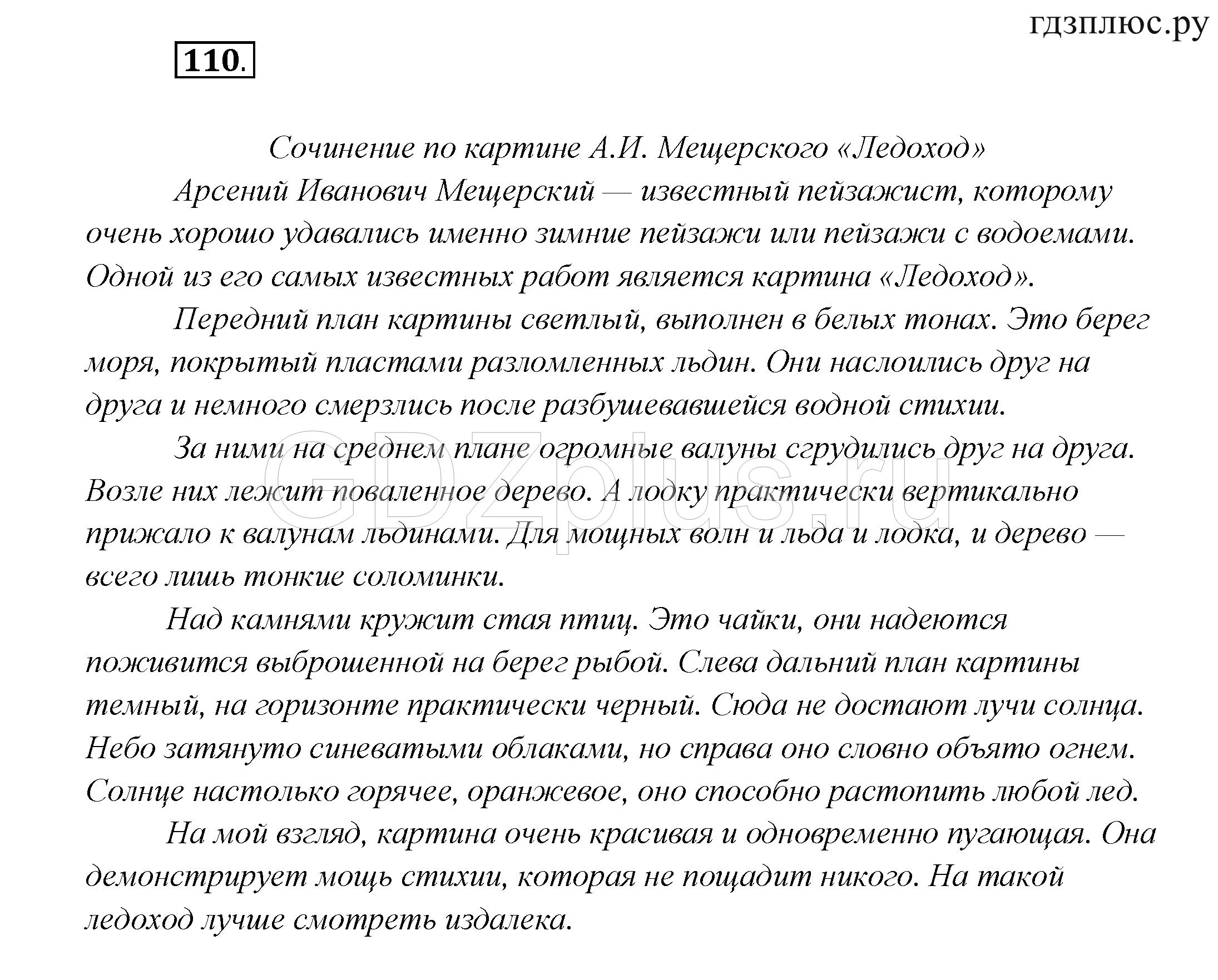 >Русский язык Шмелев 7 класс 6