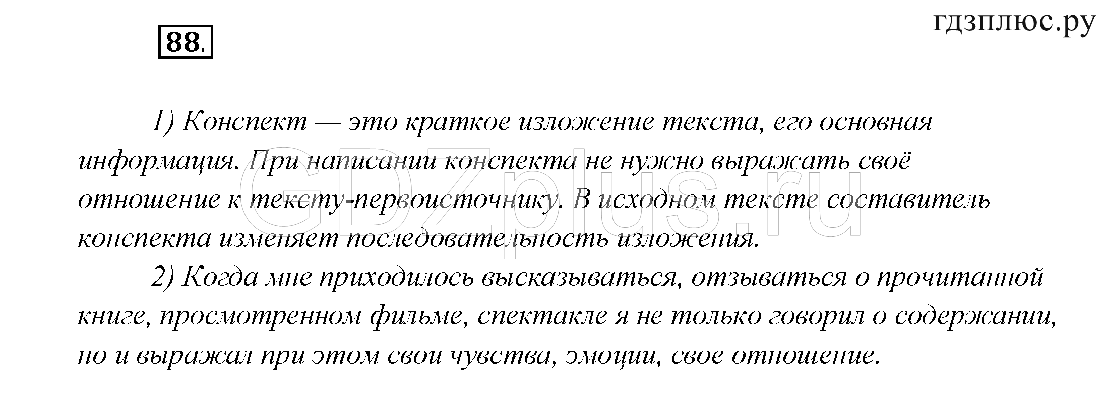 >Русский язык Шмелев 7 класс 6